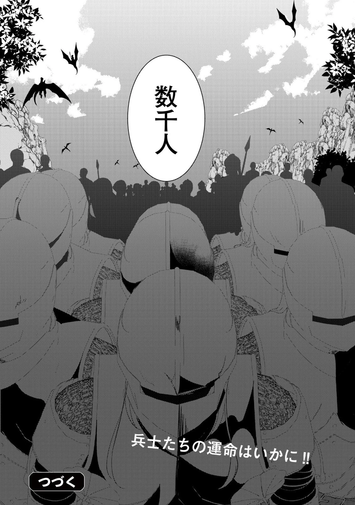 冗談で女勇者たちを口説いた大魔王、攫われて強制新婚生活 第5話 - 25
