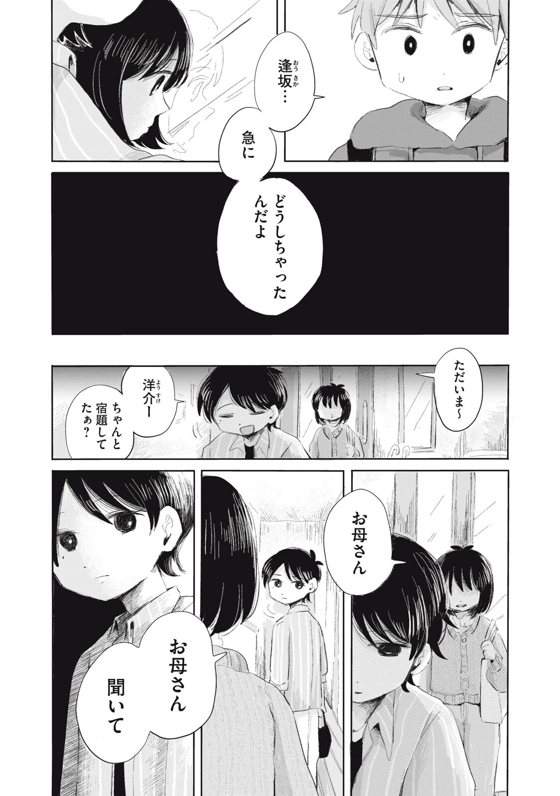 虐幸のくるちゃん 第6話 - 2