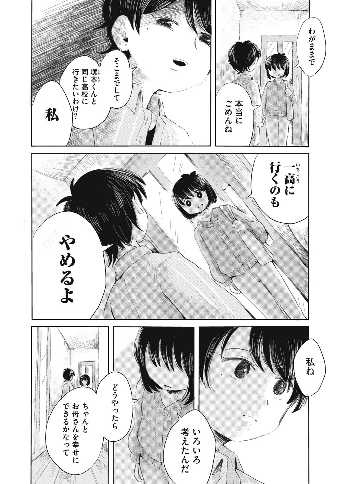 虐幸のくるちゃん 第6話 - 4