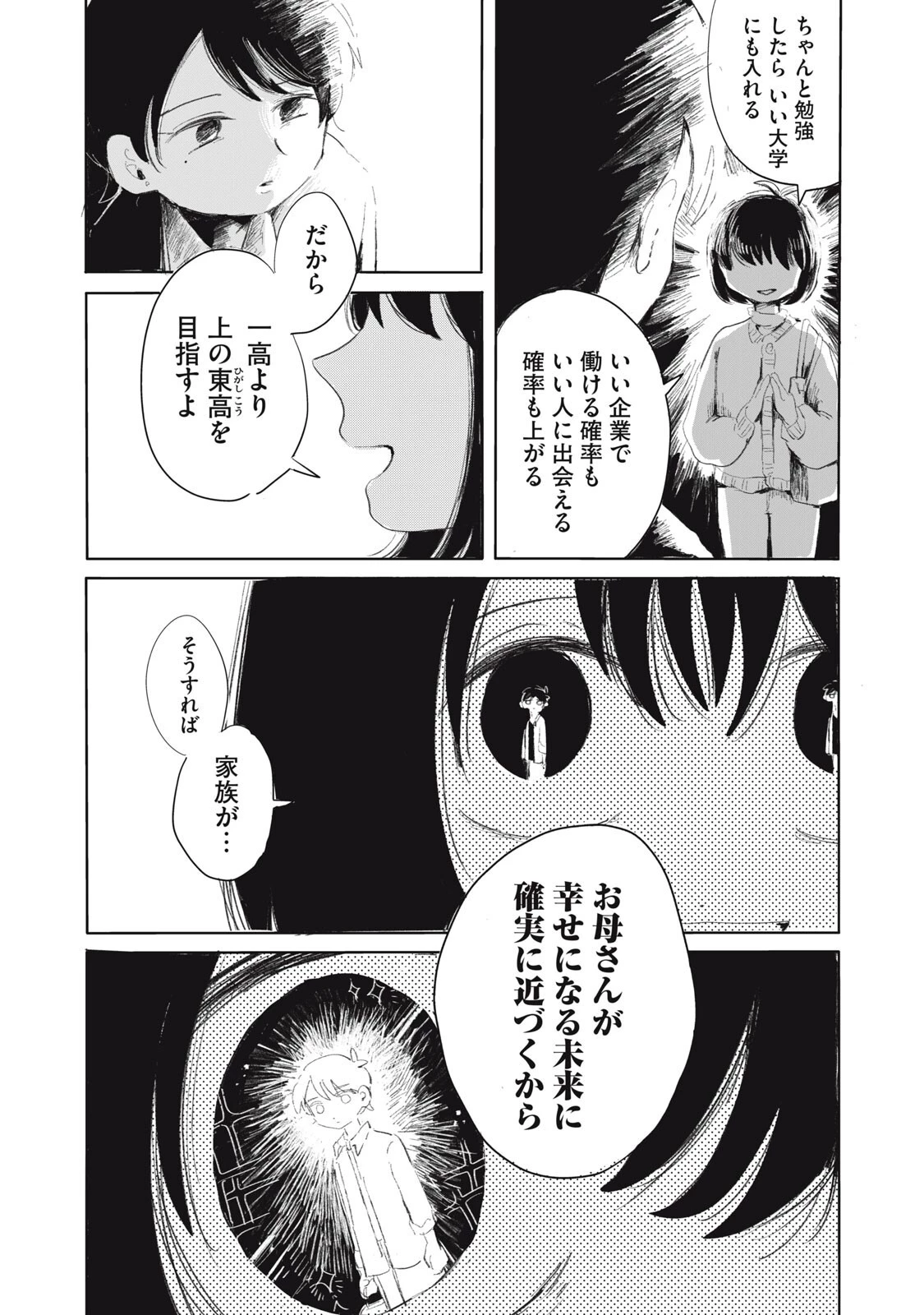 虐幸のくるちゃん 第6話 - 5