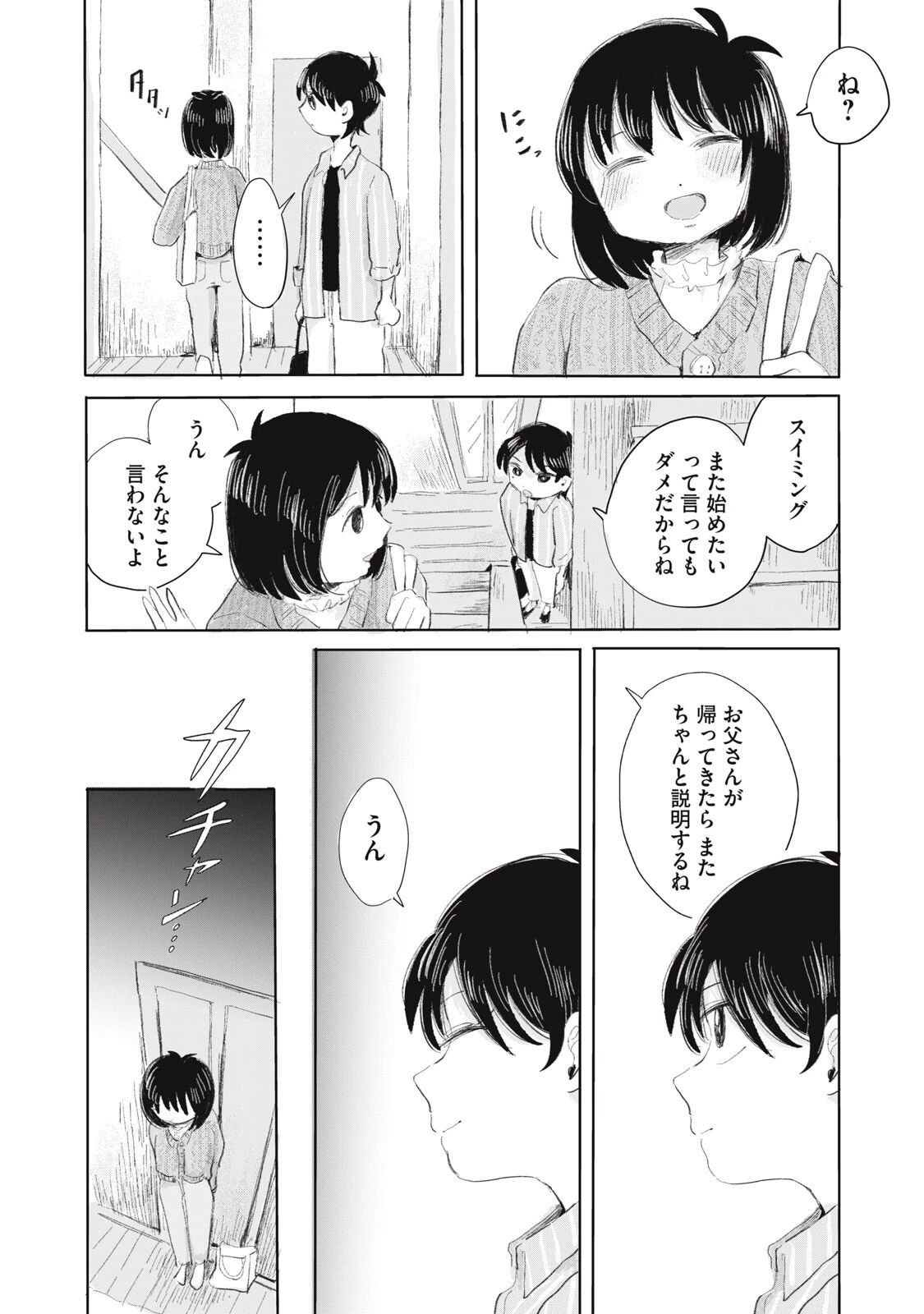 虐幸のくるちゃん 第6話 - 6