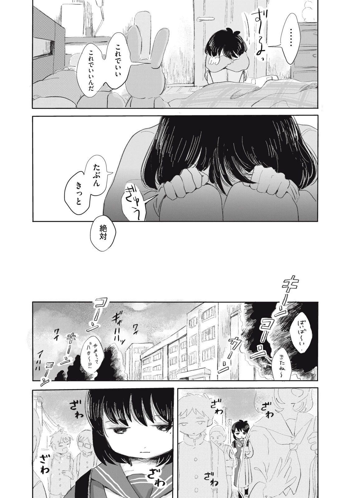 虐幸のくるちゃん 第6話 - 7