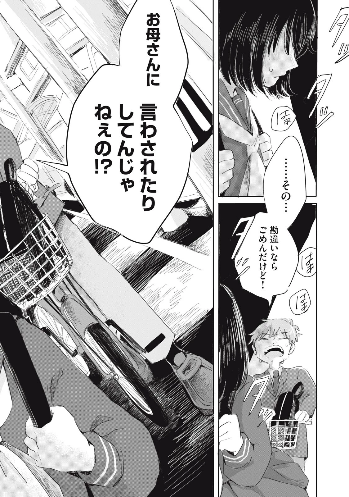 虐幸のくるちゃん 第6話 - 10