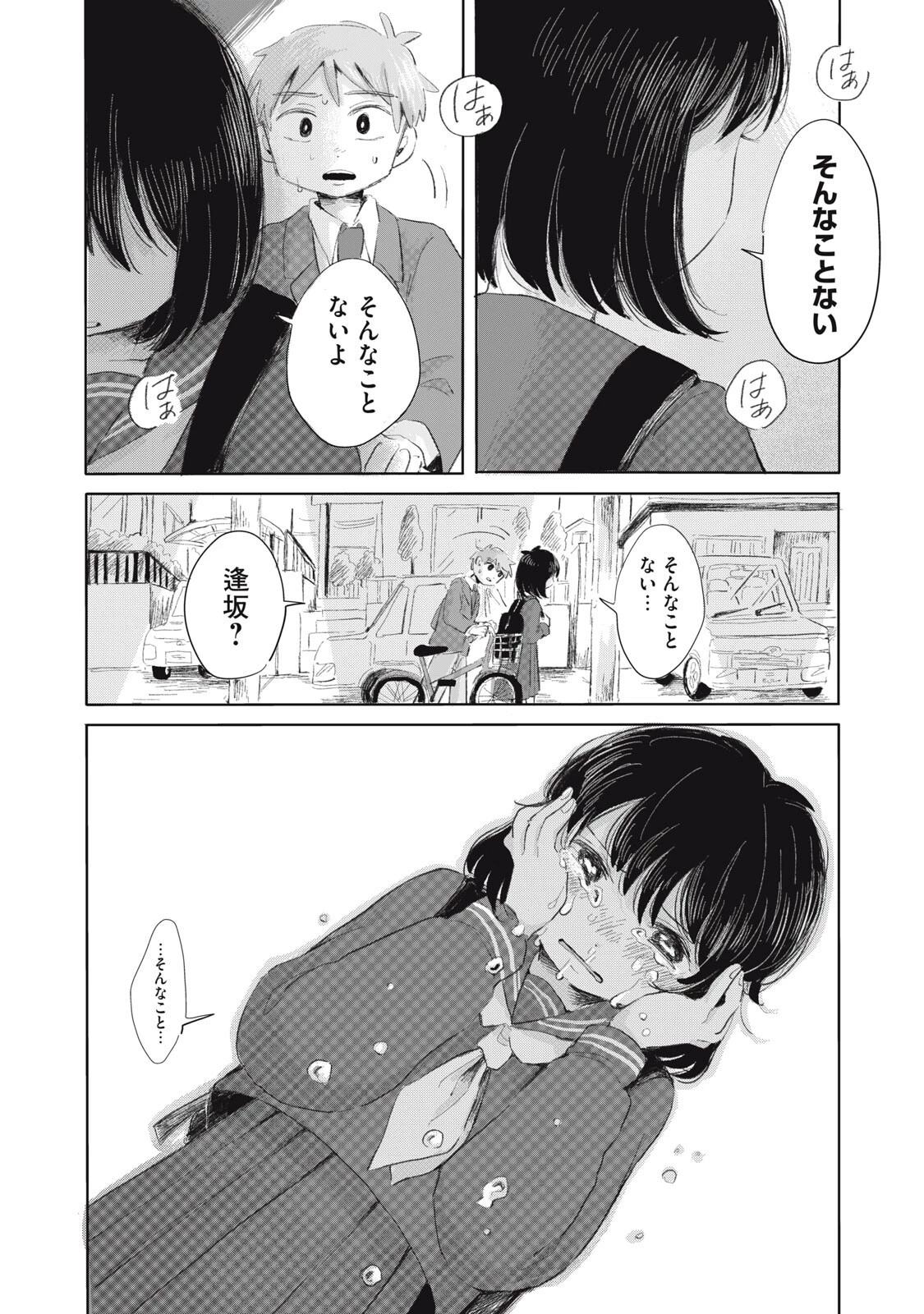 虐幸のくるちゃん 第6話 - 12