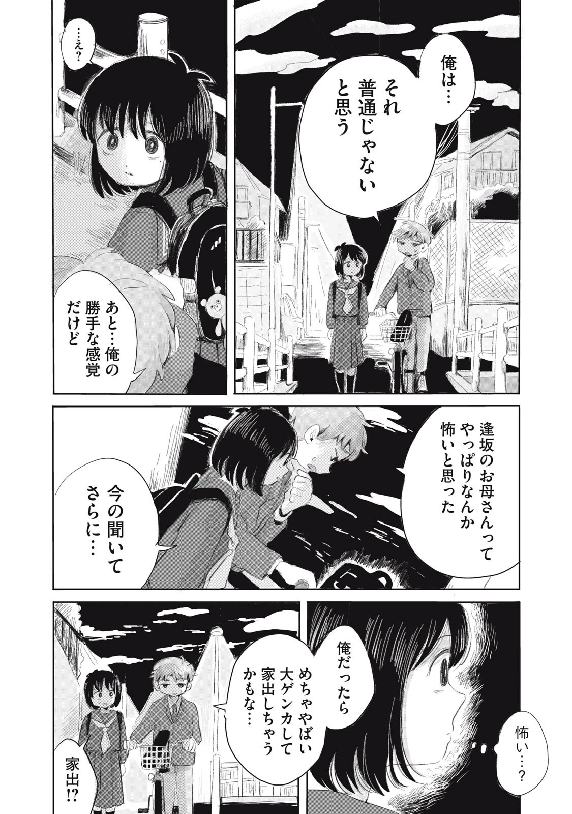 虐幸のくるちゃん 第6話 - 14