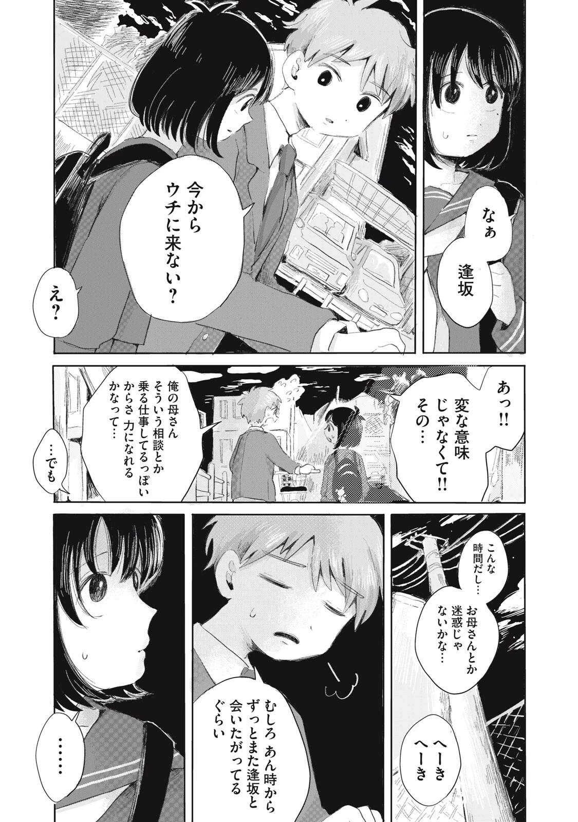 虐幸のくるちゃん 第6話 - 15