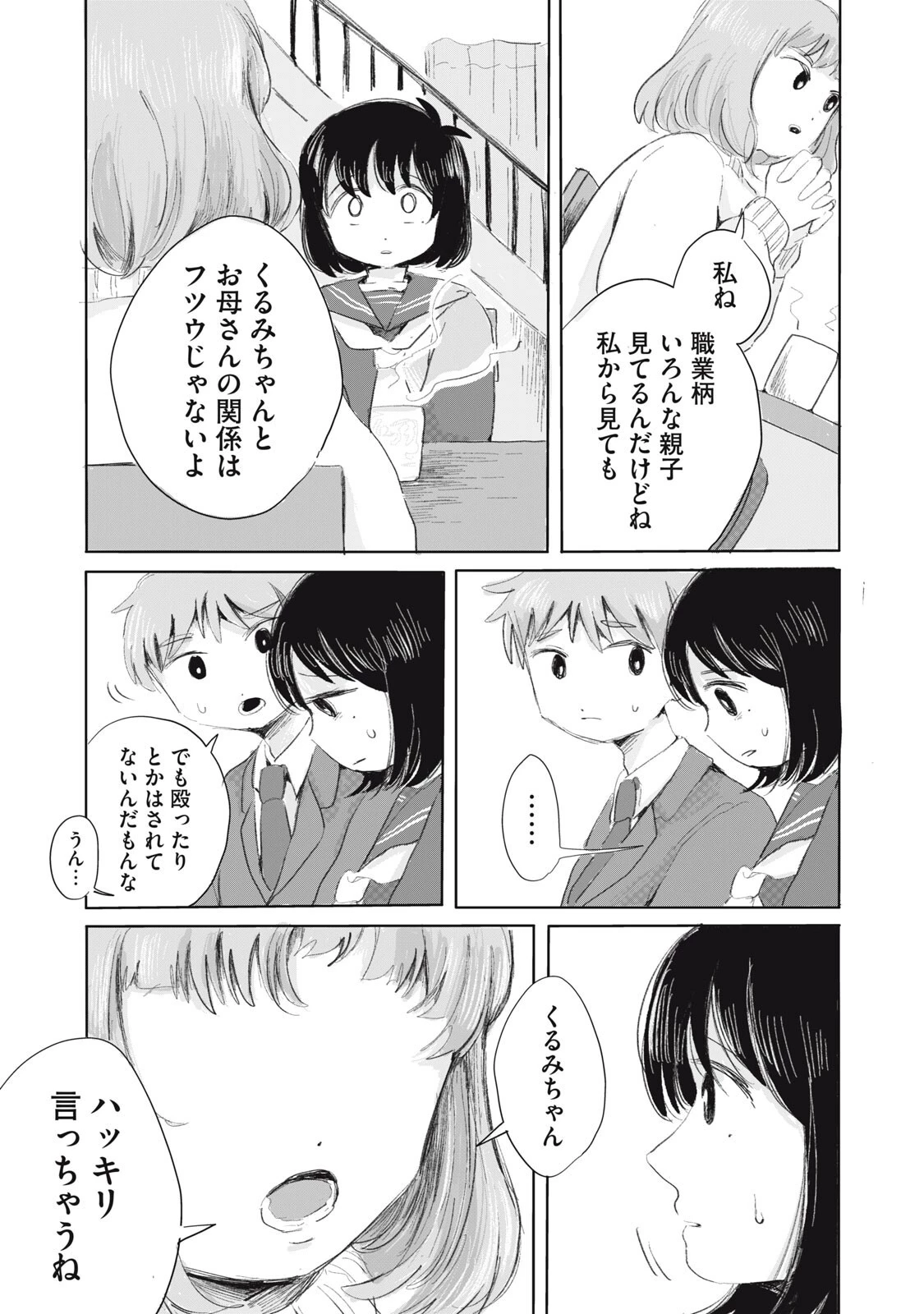 虐幸のくるちゃん 第6話 - 17