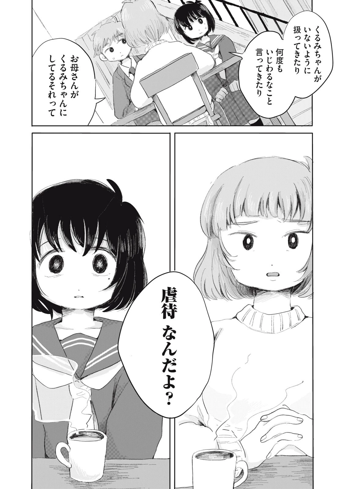 虐幸のくるちゃん 第6話 - 18