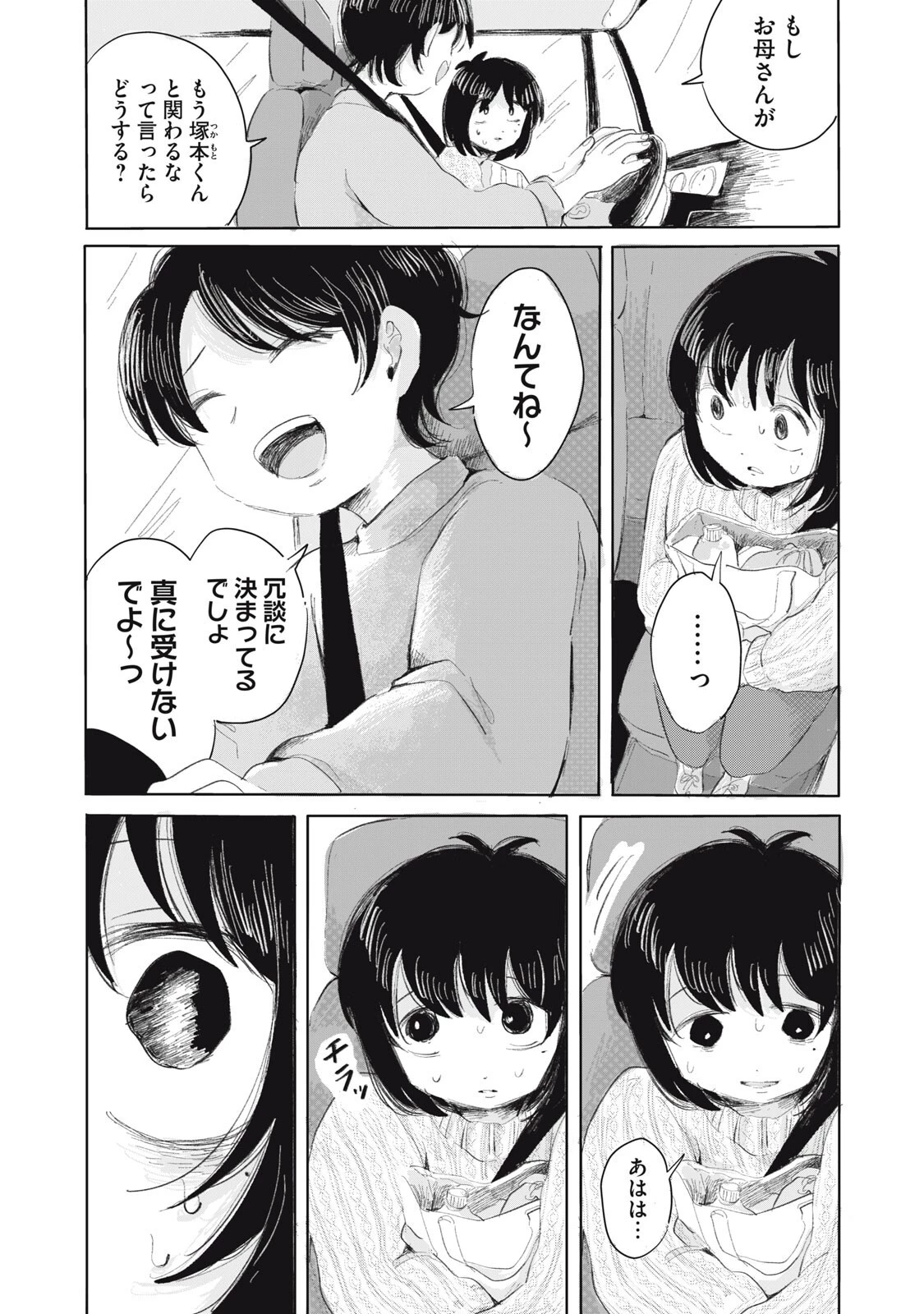 虐幸のくるちゃん 第5話 - 1