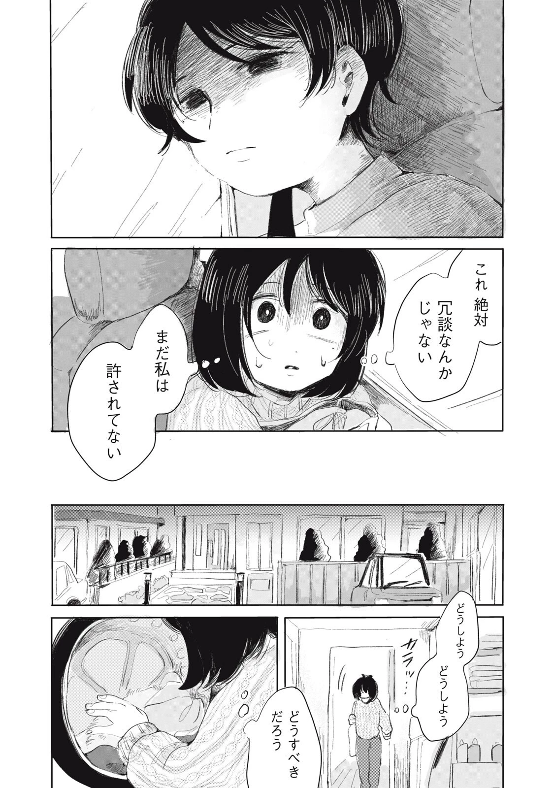 虐幸のくるちゃん 第5話 - 2