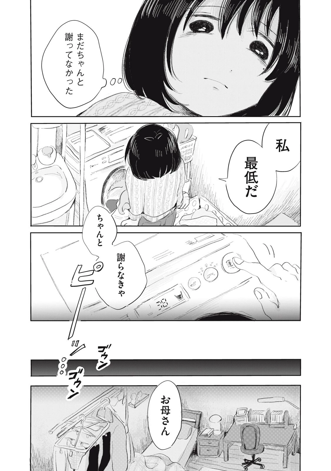 虐幸のくるちゃん 第5話 - 4