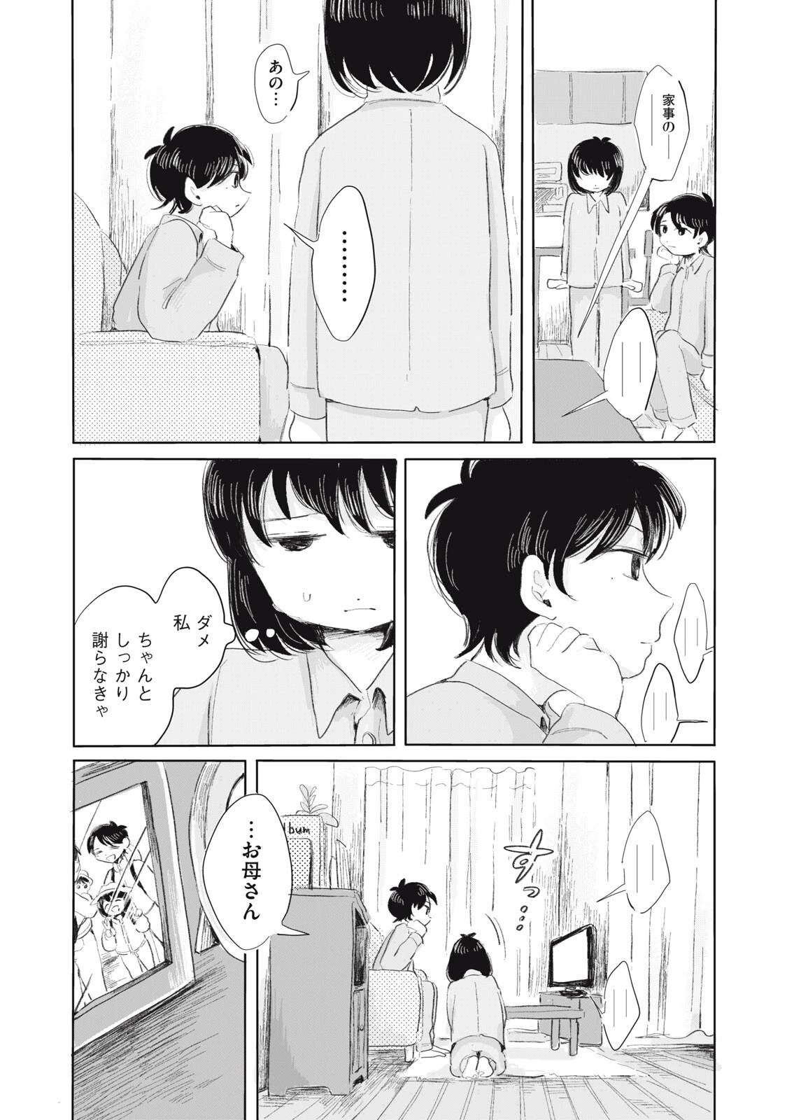 虐幸のくるちゃん 第5話 - 5