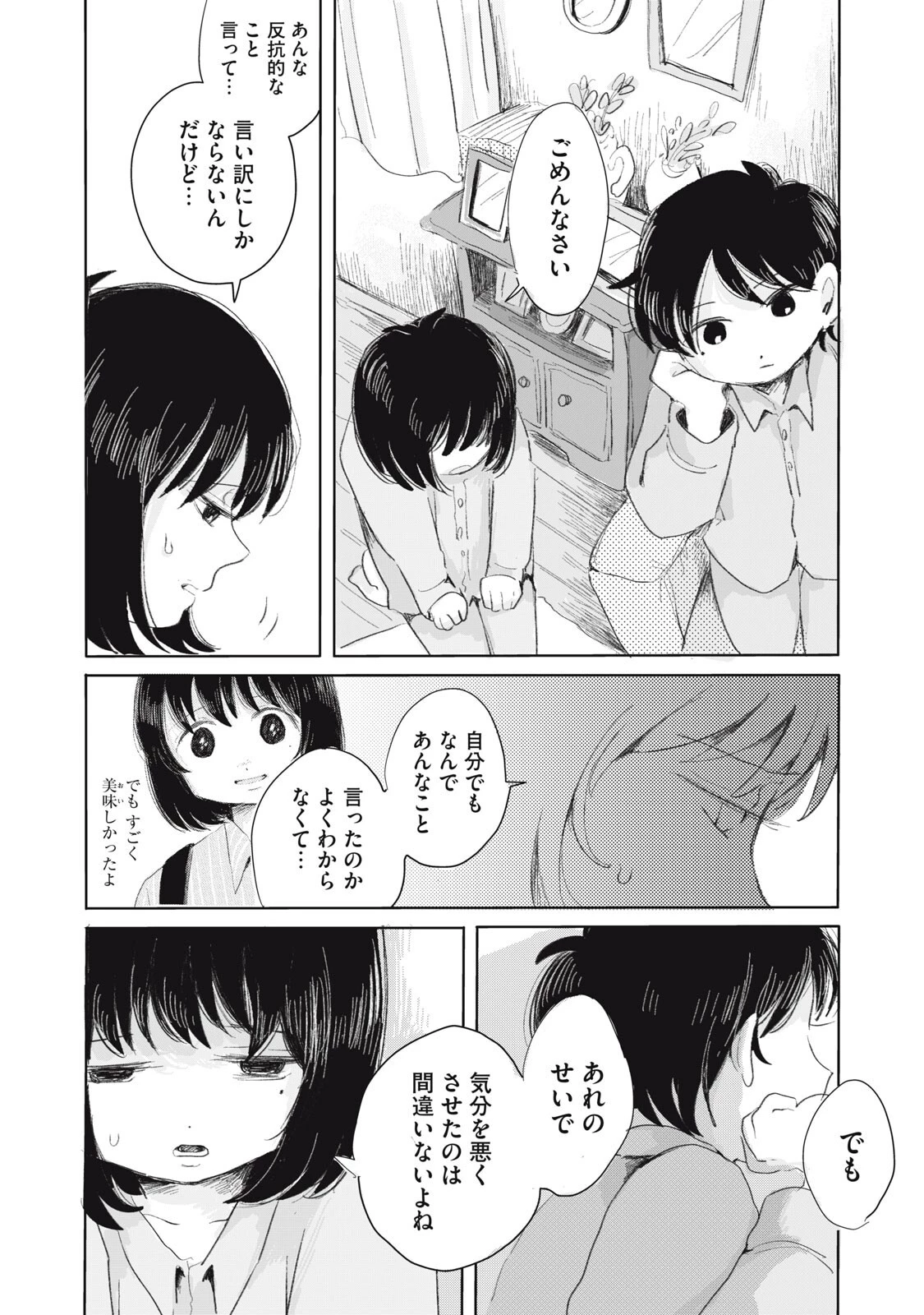 虐幸のくるちゃん 第5話 - 6