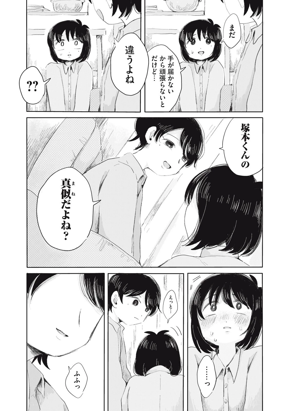 虐幸のくるちゃん 第5話 - 9