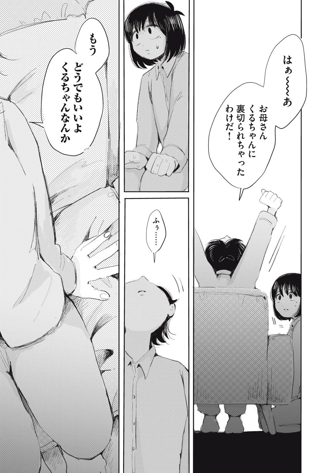 虐幸のくるちゃん 第5話 - 10