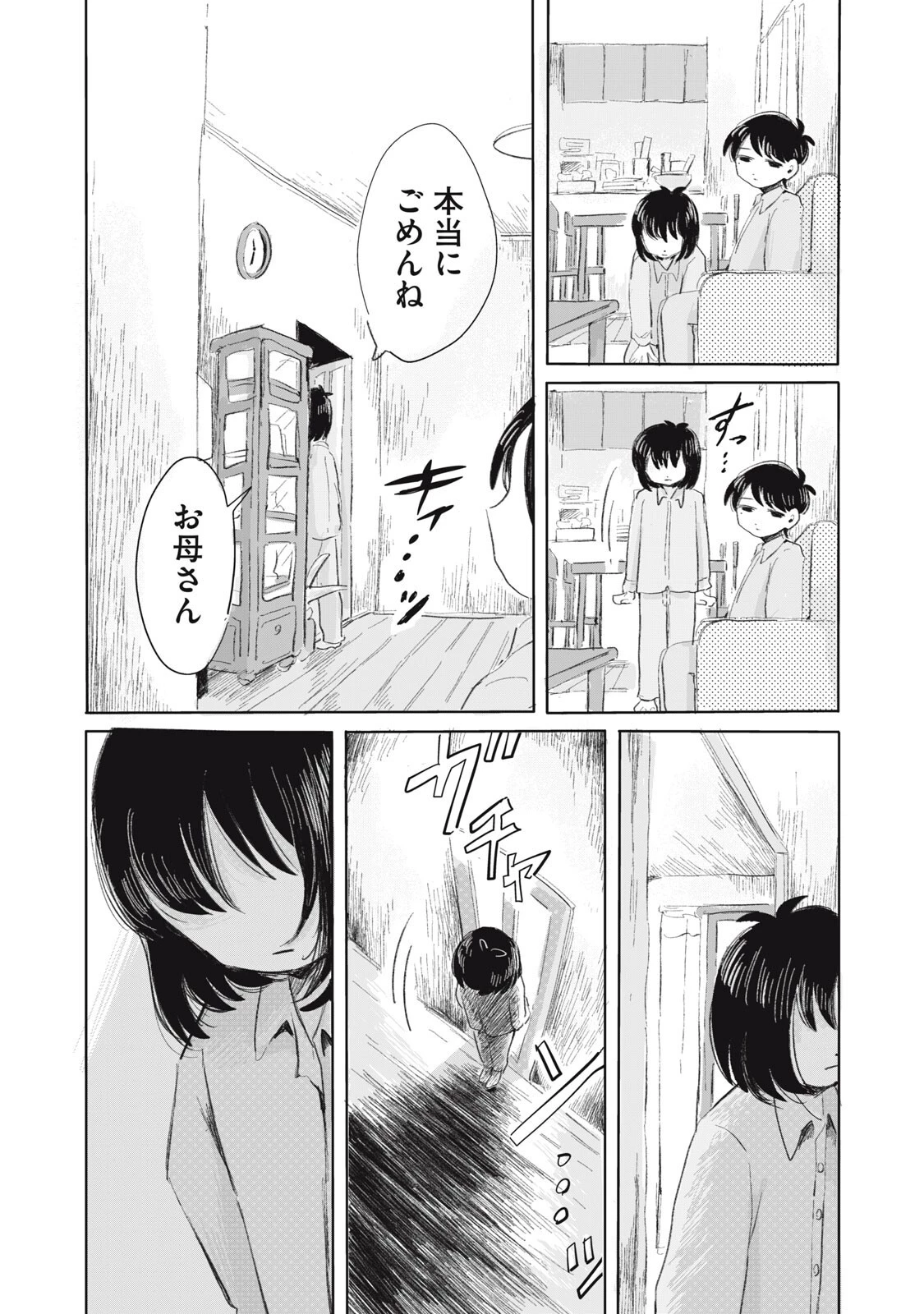 虐幸のくるちゃん 第5話 - 12