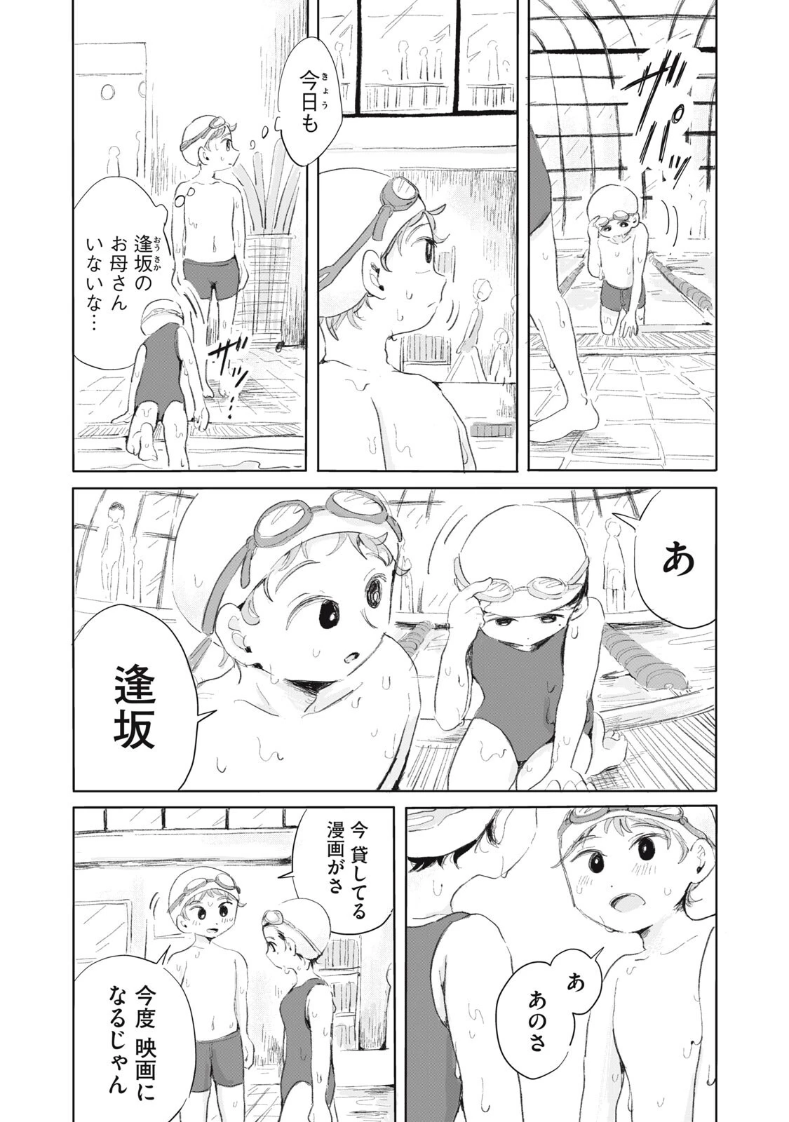 虐幸のくるちゃん 第5話 - 14