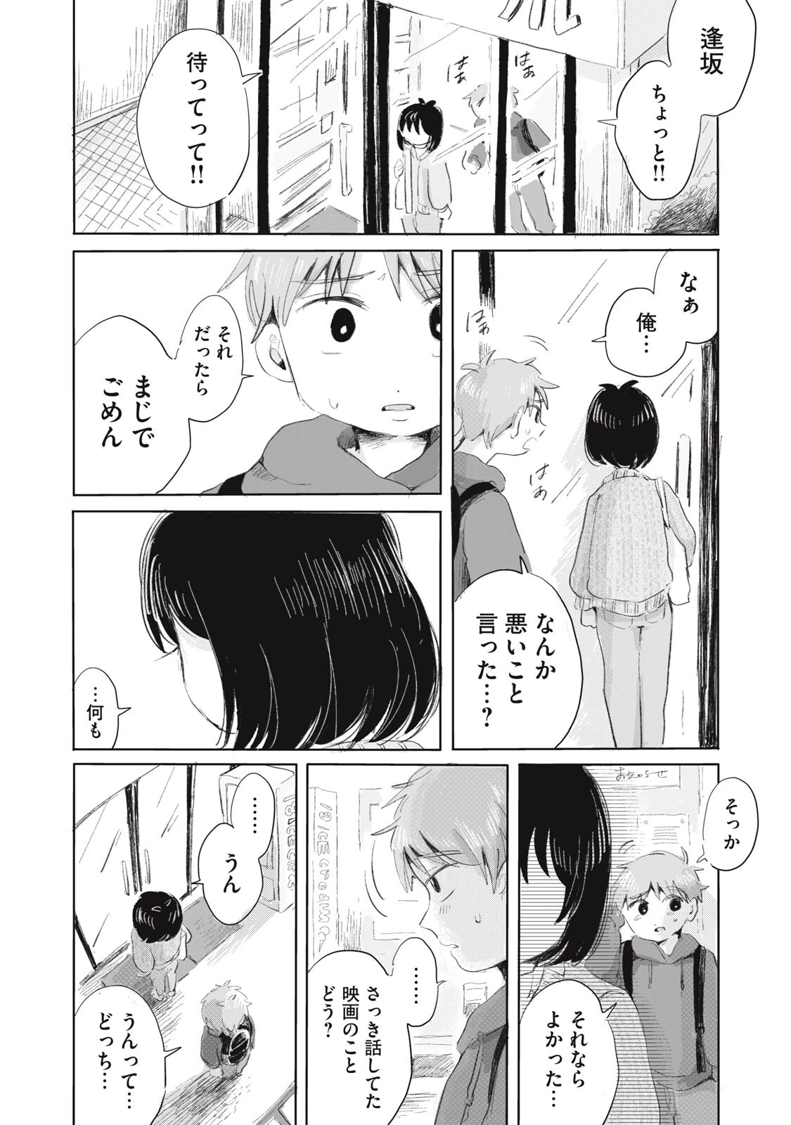 虐幸のくるちゃん 第5話 - 16