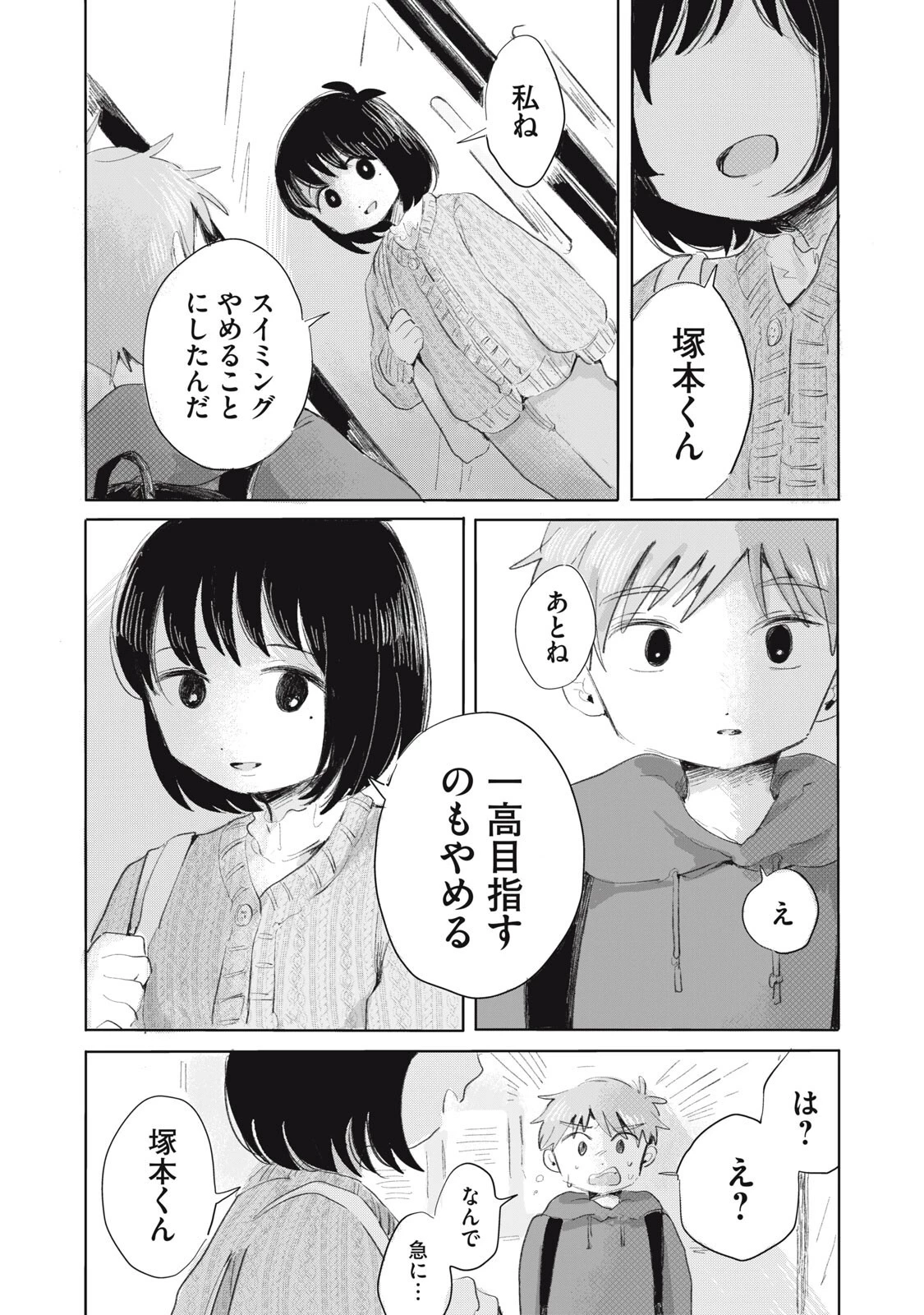 虐幸のくるちゃん 第5話 - 17