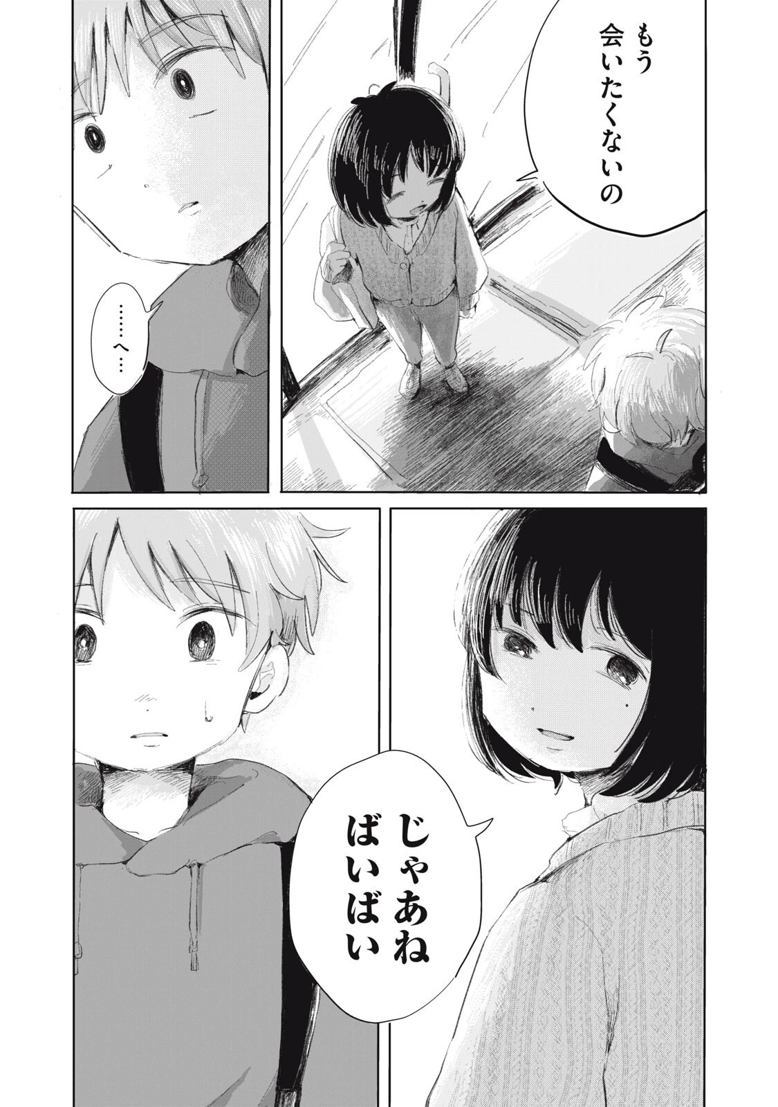 虐幸のくるちゃん 第5話 - 18