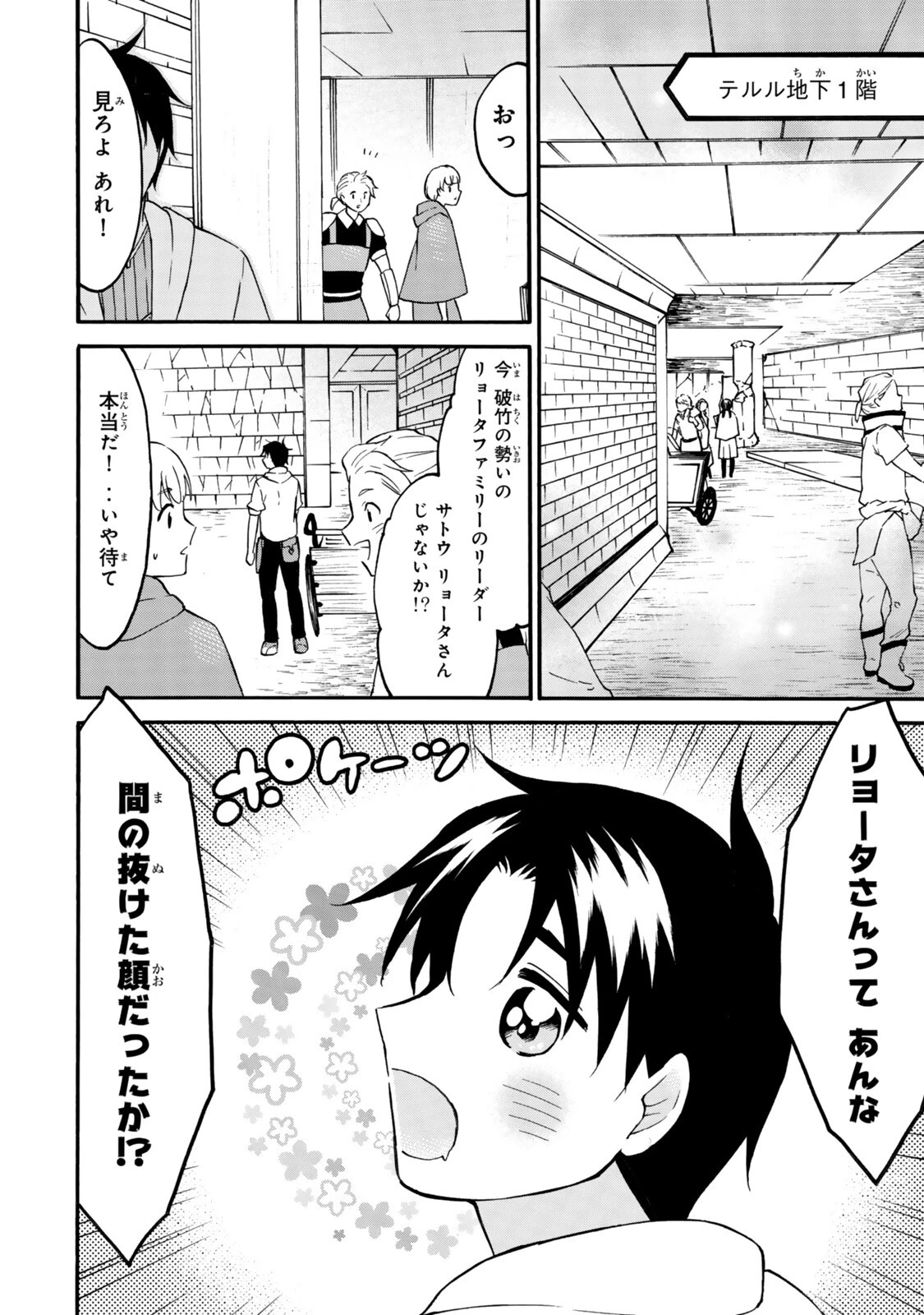 レベル１だけどユニークスキルで最強です 第76.1話 - 2