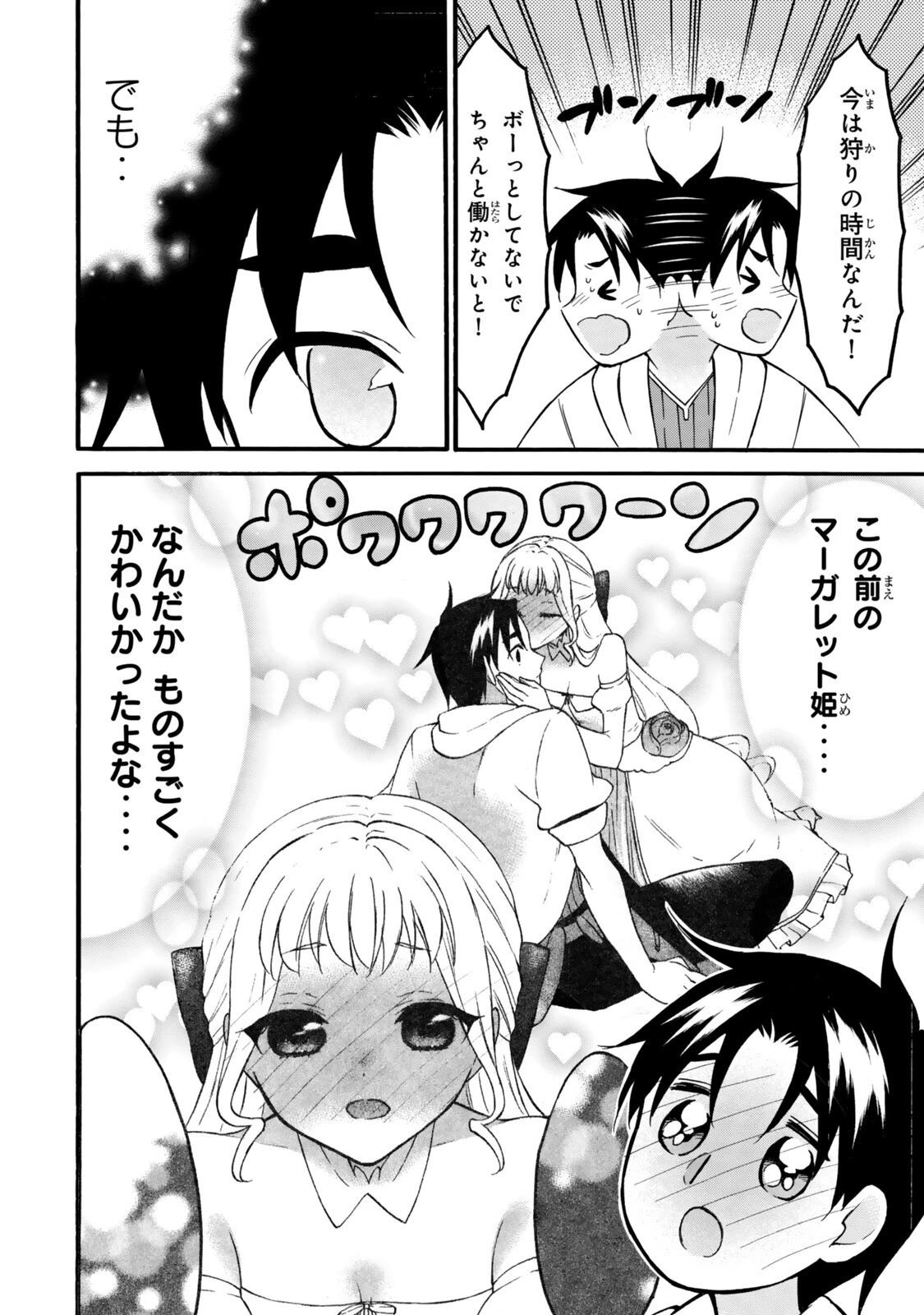 レベル１だけどユニークスキルで最強です 第76.1話 - 4