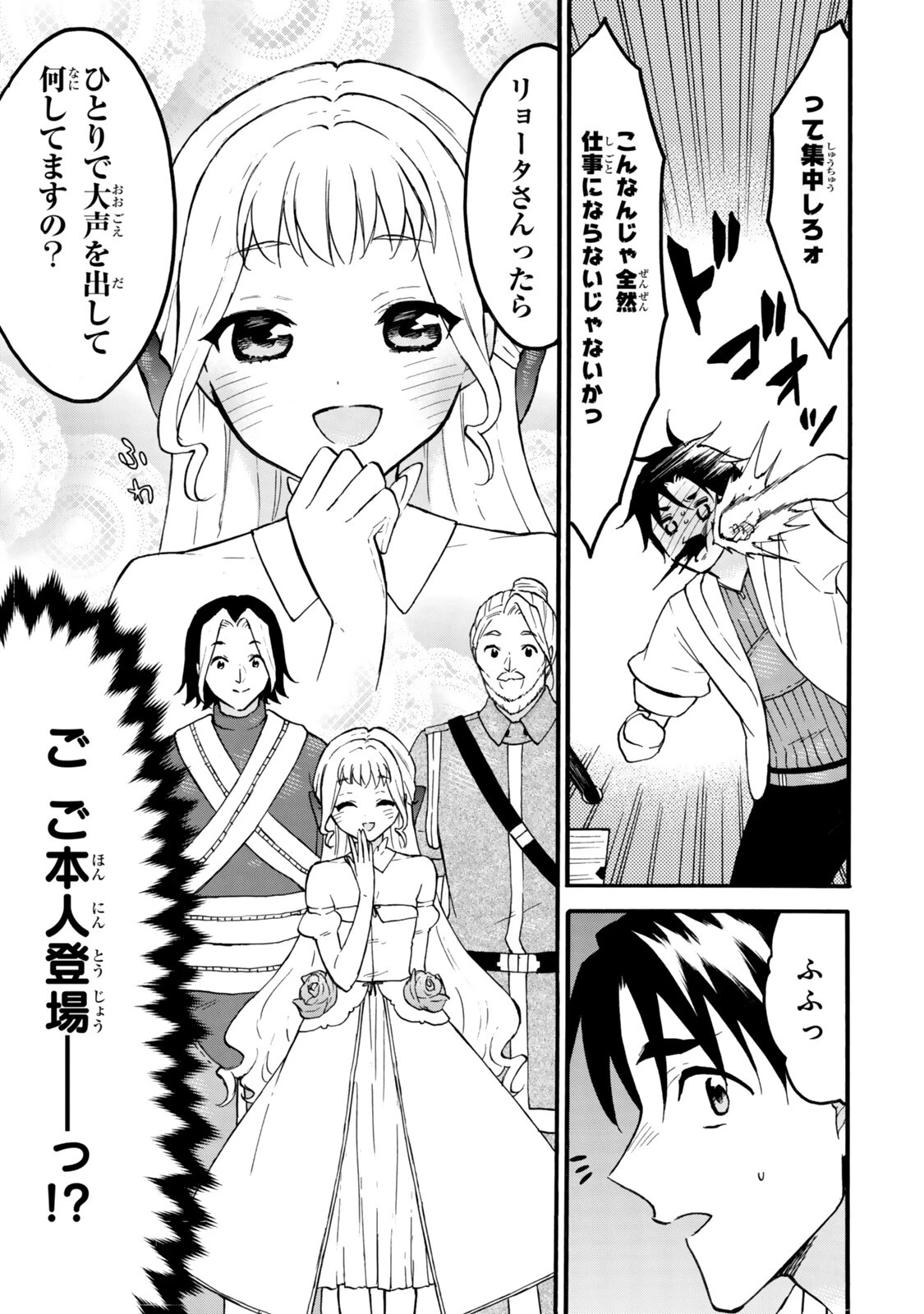 レベル１だけどユニークスキルで最強です 第76.1話 - 5