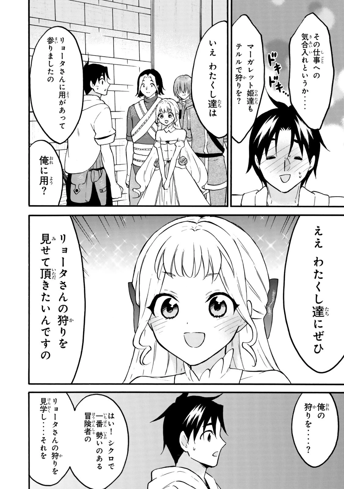 レベル１だけどユニークスキルで最強です 第76.1話 - 6