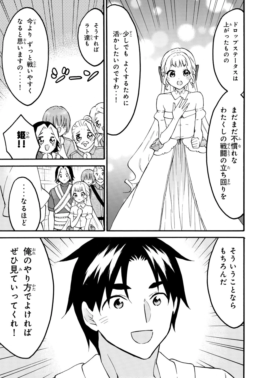 レベル１だけどユニークスキルで最強です 第76.1話 - 7