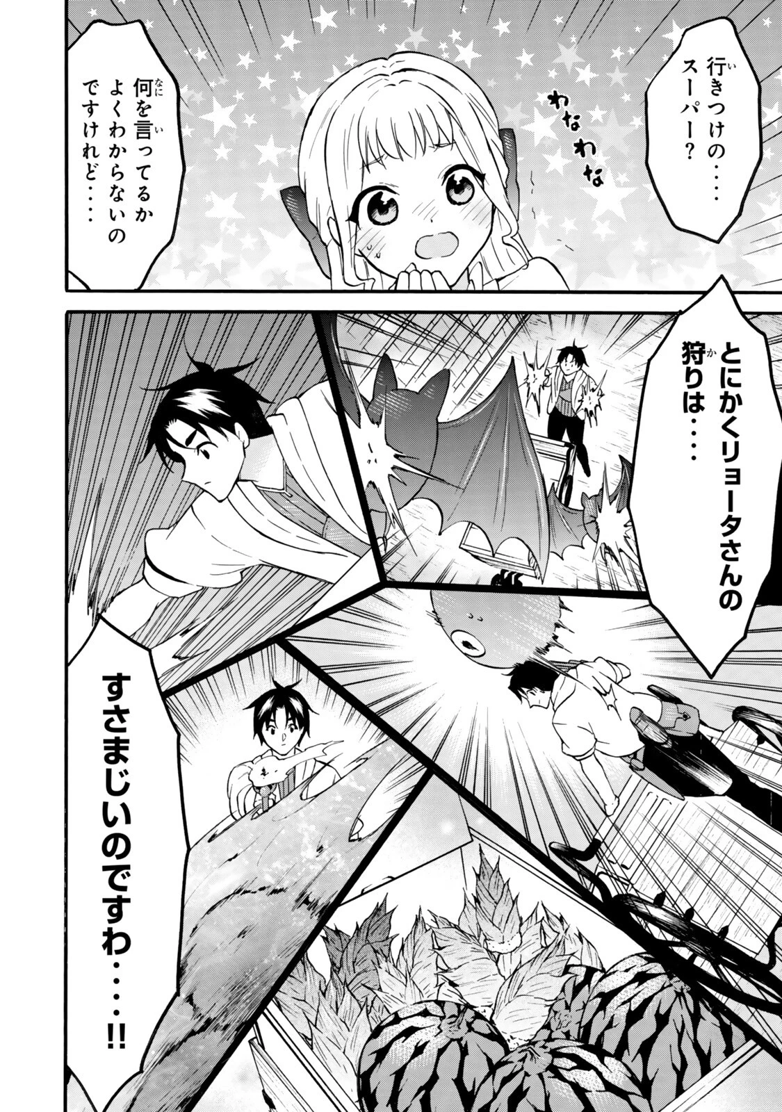 レベル１だけどユニークスキルで最強です 第76.1話 - 10