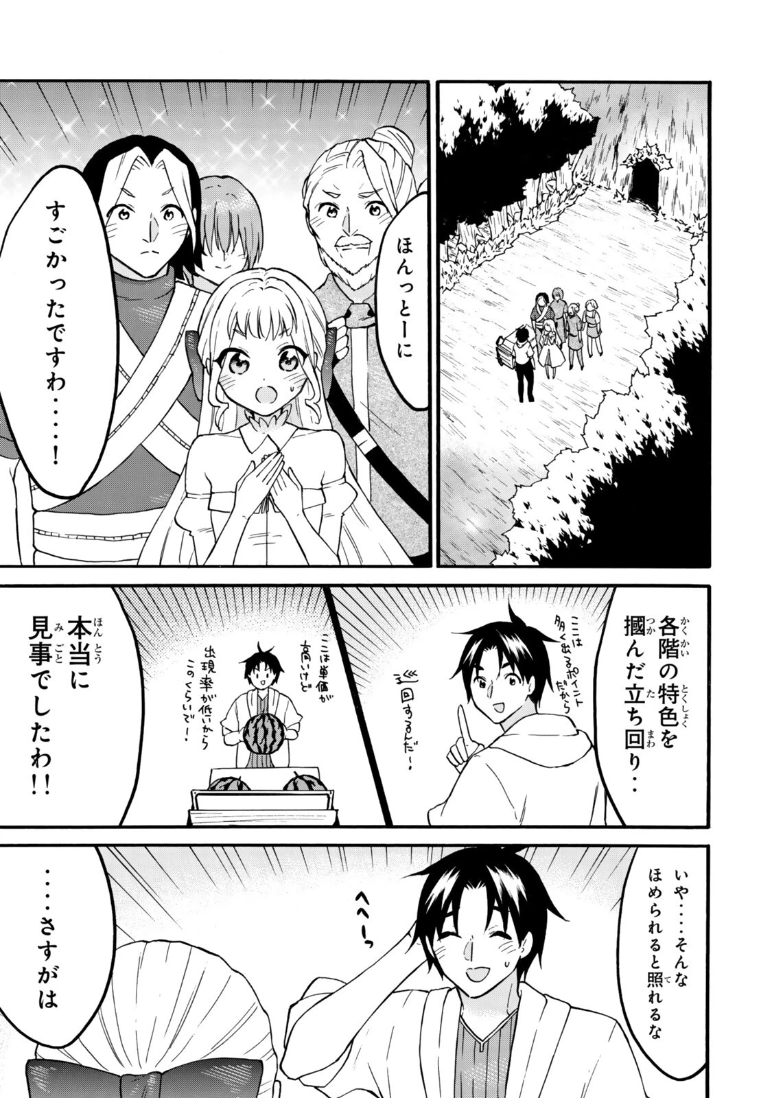 レベル１だけどユニークスキルで最強です 第76.1話 - 11