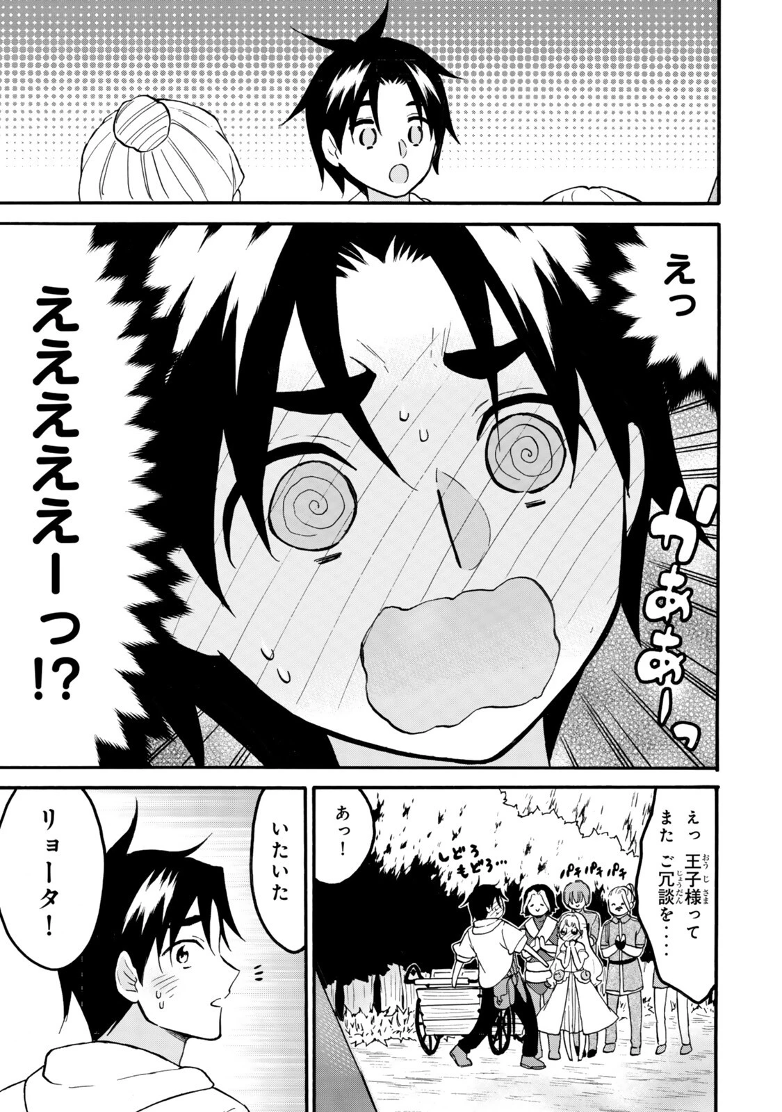 レベル１だけどユニークスキルで最強です 第76.1話 - 13