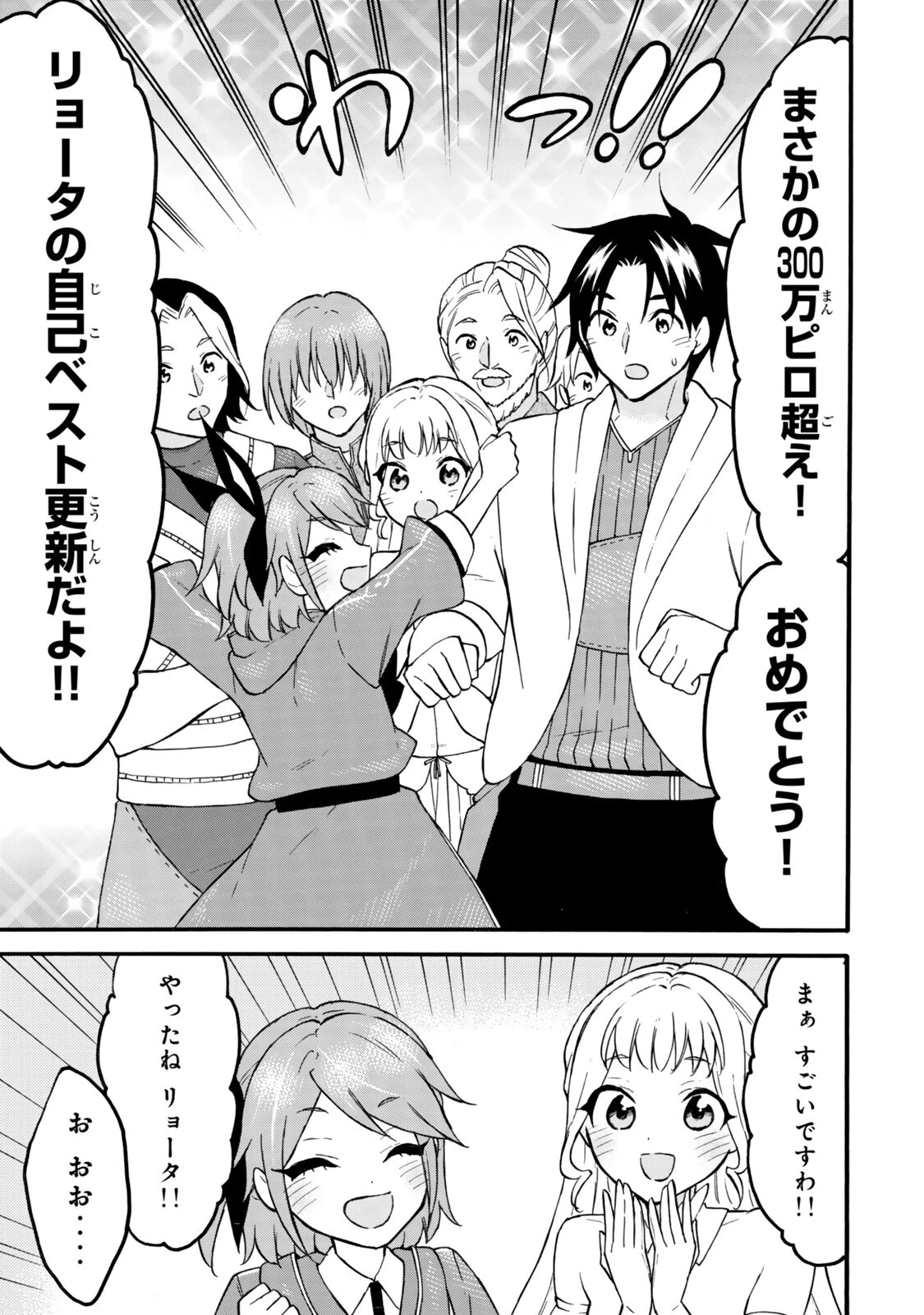 レベル１だけどユニークスキルで最強です 第76.1話 - 15