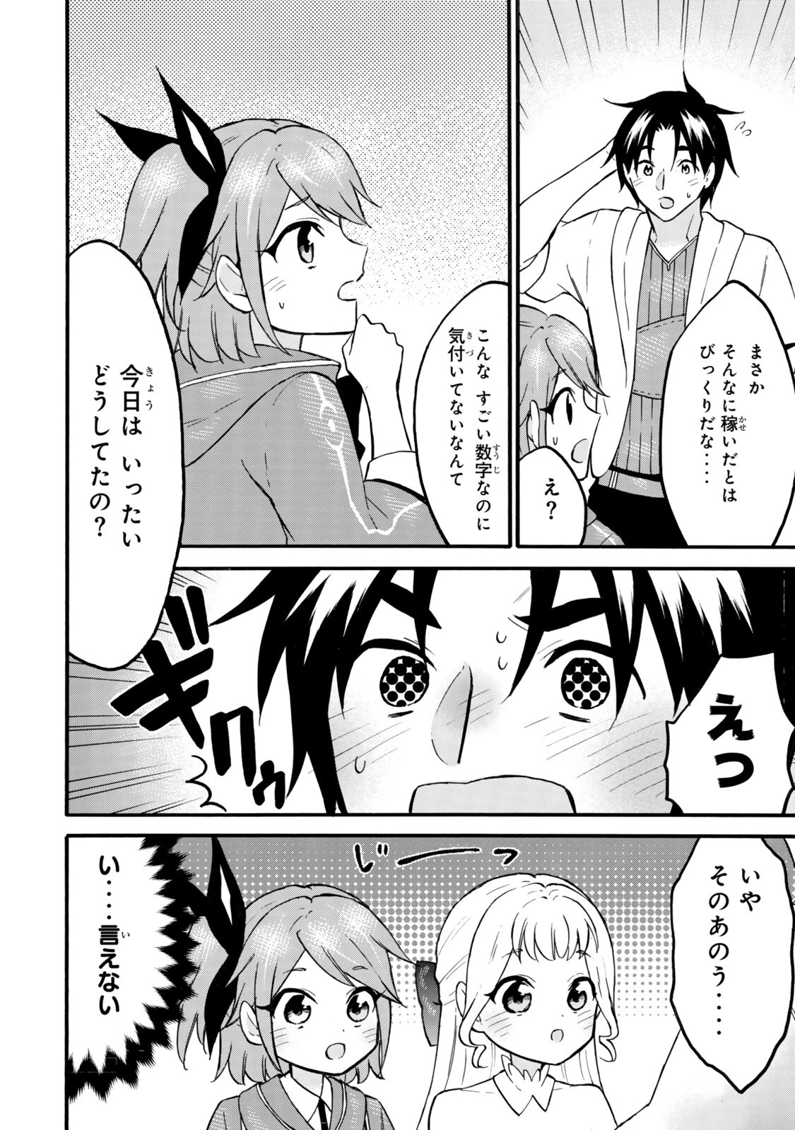 レベル１だけどユニークスキルで最強です 第76.1話 - 16