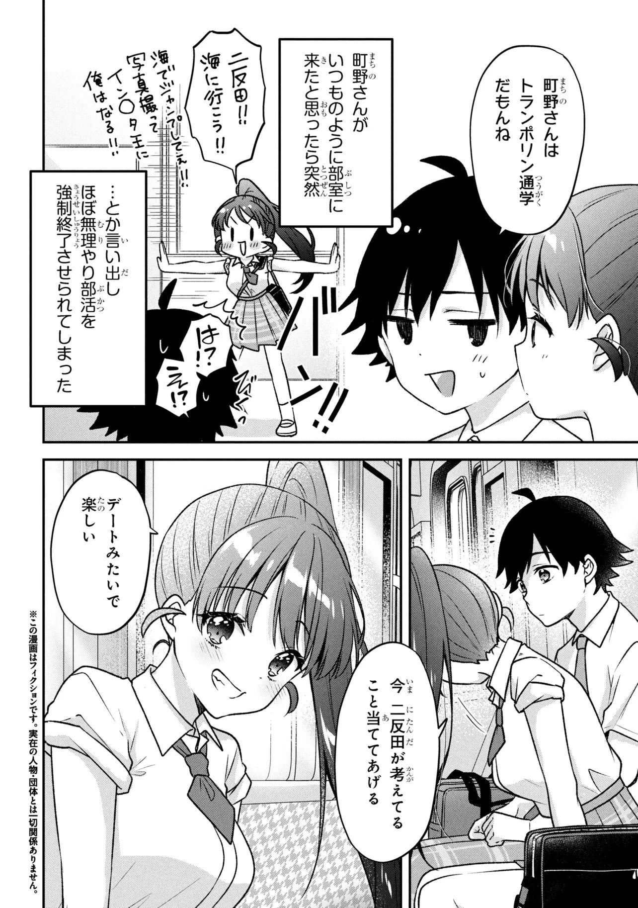 ツッコミ待ちの町野さん 第11話 - 2