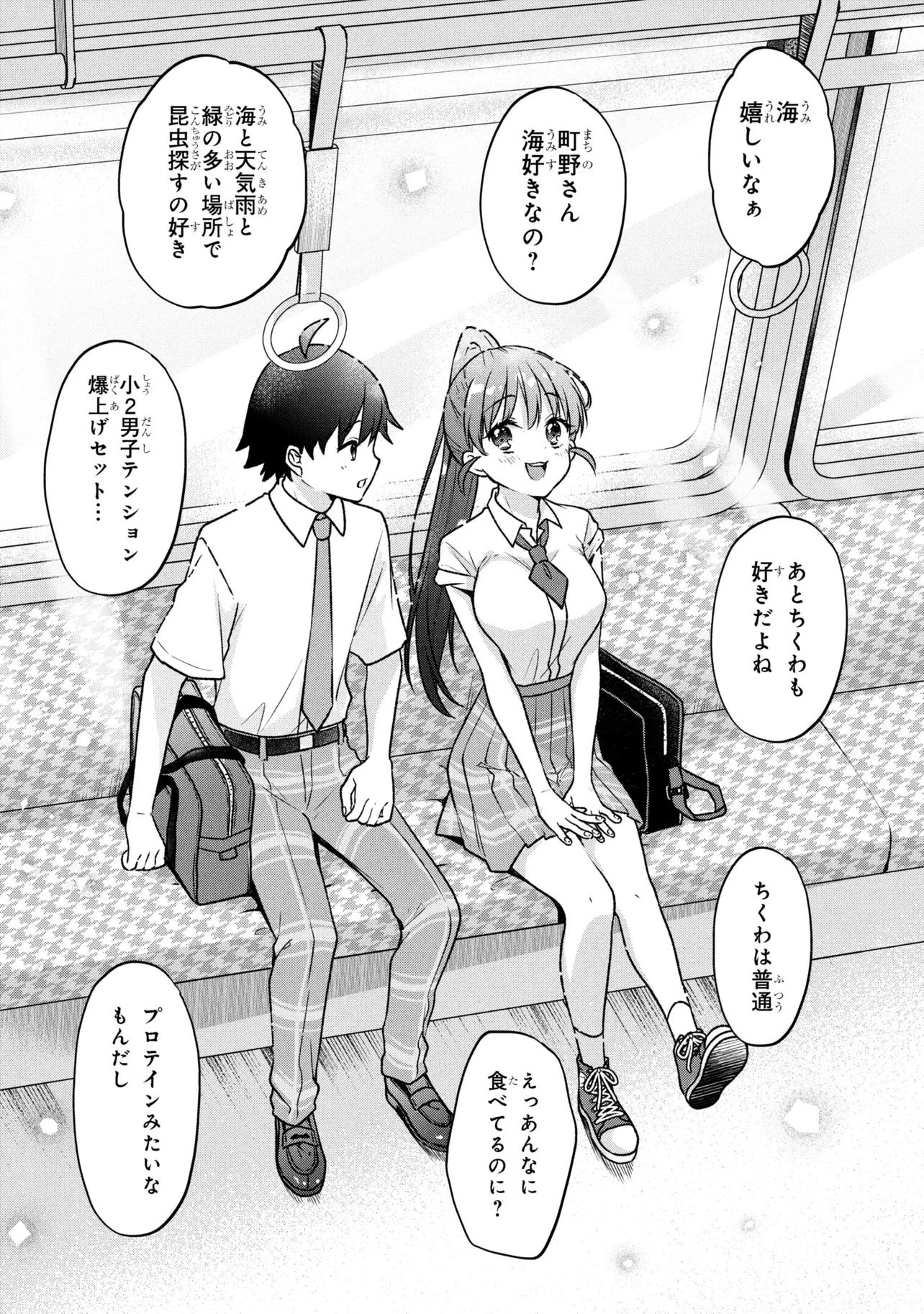 ツッコミ待ちの町野さん 第11話 - 4