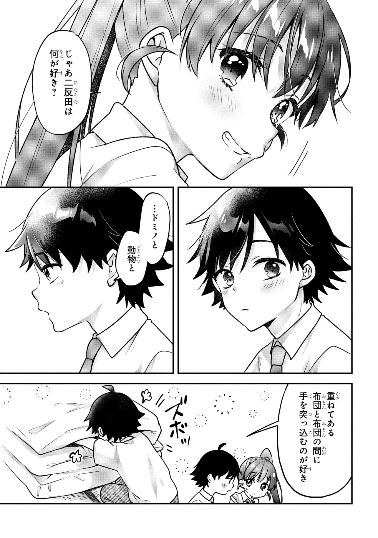 ツッコミ待ちの町野さん 第11話 - 5