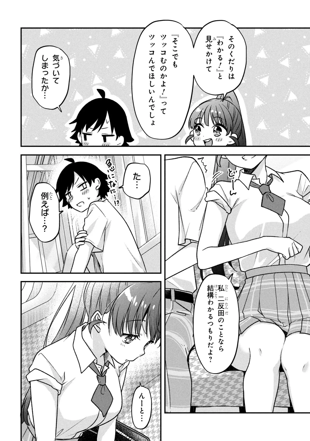 ツッコミ待ちの町野さん 第11話 - 6