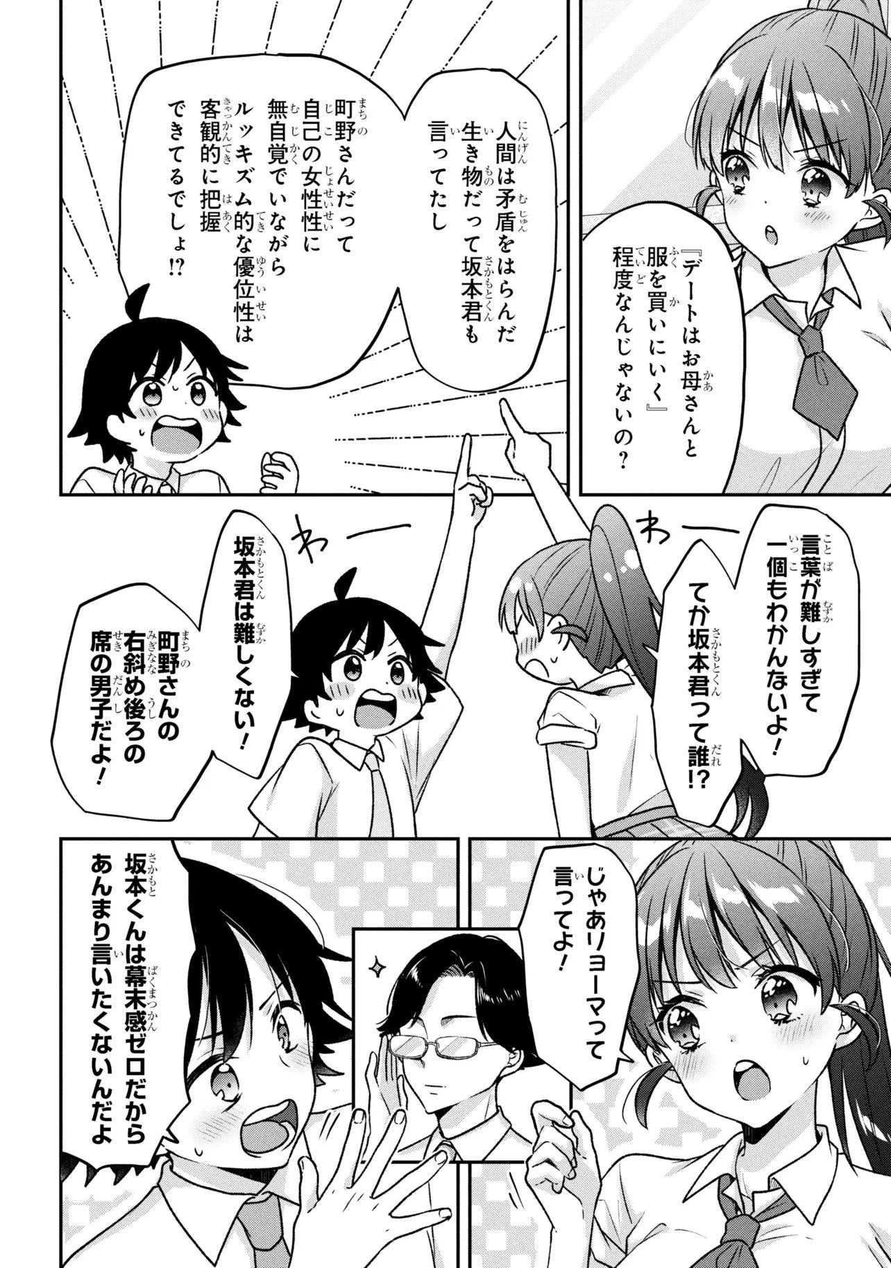 ツッコミ待ちの町野さん 第11話 - 8