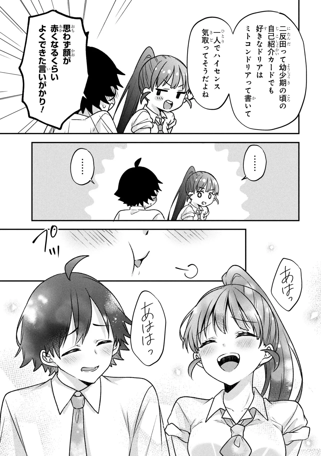 ツッコミ待ちの町野さん 第11話 - 9