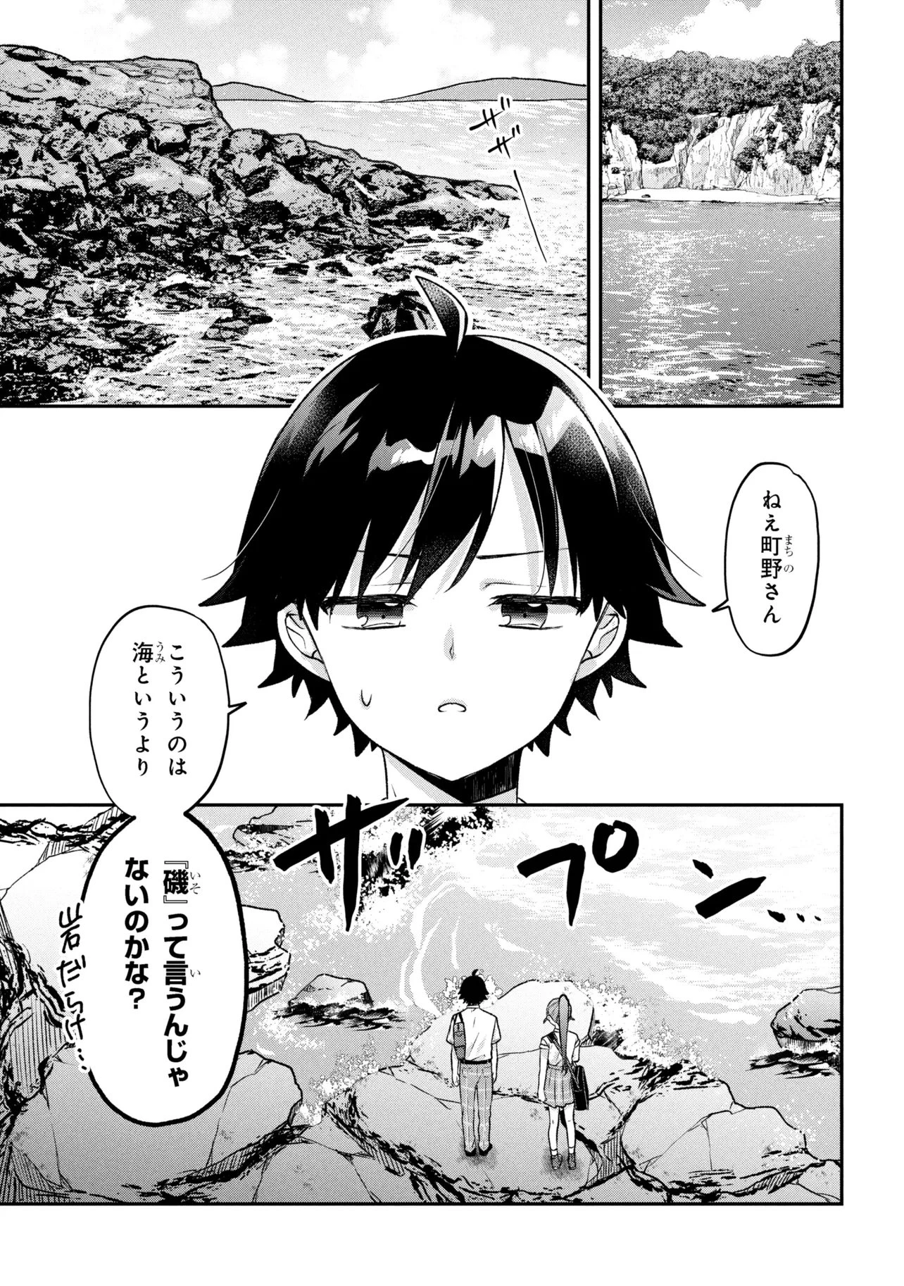 ツッコミ待ちの町野さん 第11話 - 11