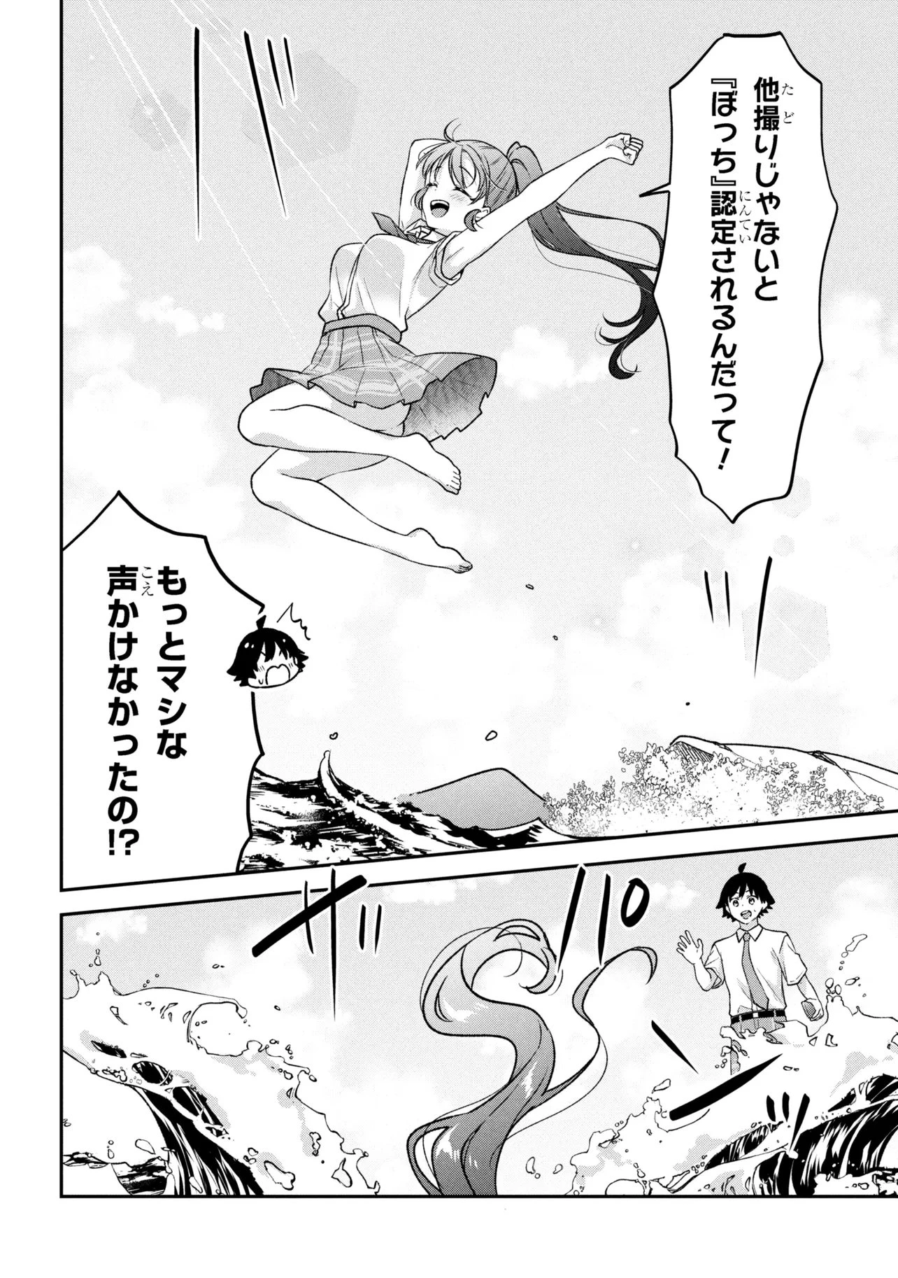 ツッコミ待ちの町野さん 第11話 - 14