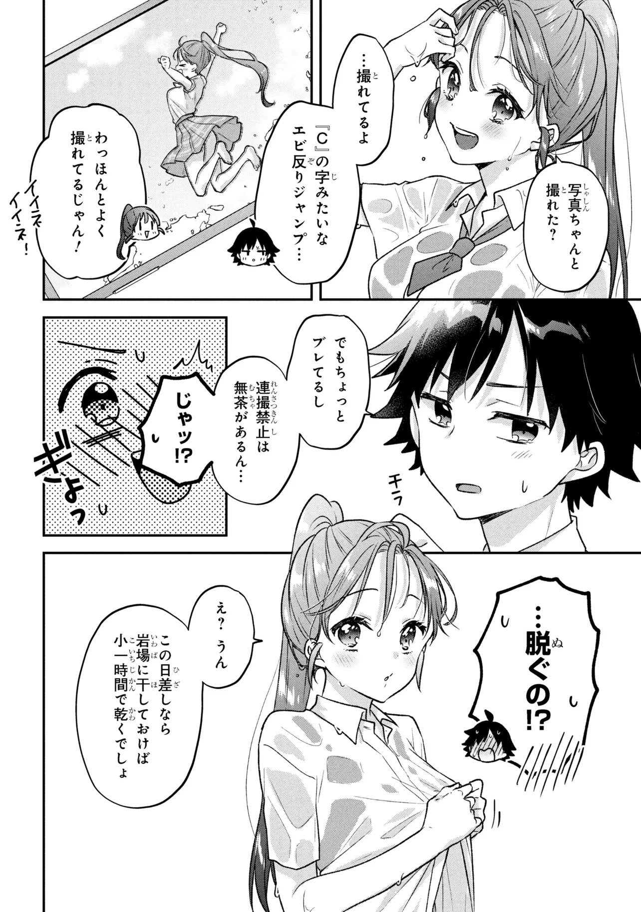 ツッコミ待ちの町野さん 第11話 - 16