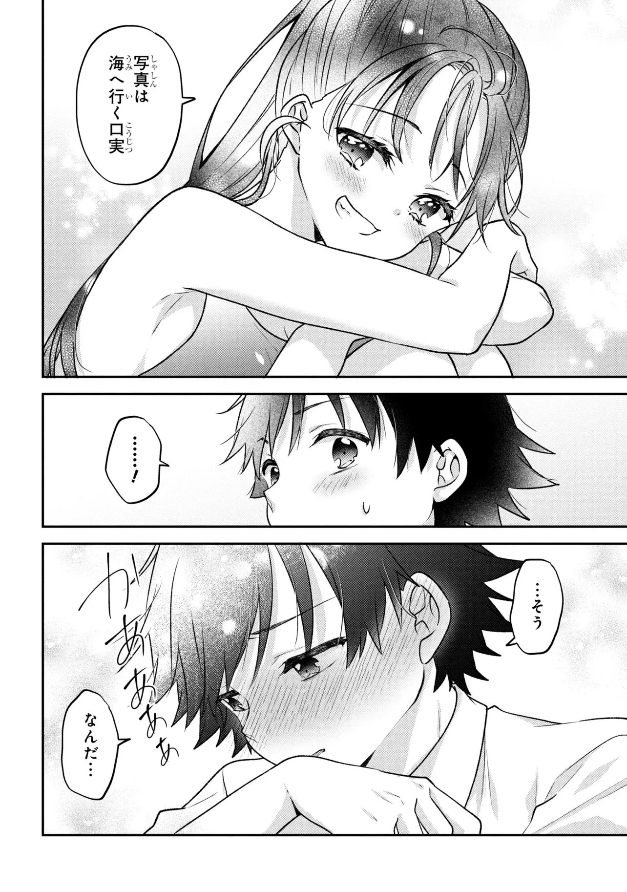 ツッコミ待ちの町野さん 第11話 - 18