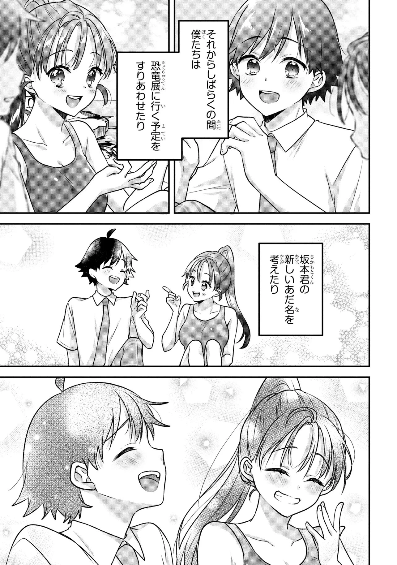 ツッコミ待ちの町野さん 第11話 - 19