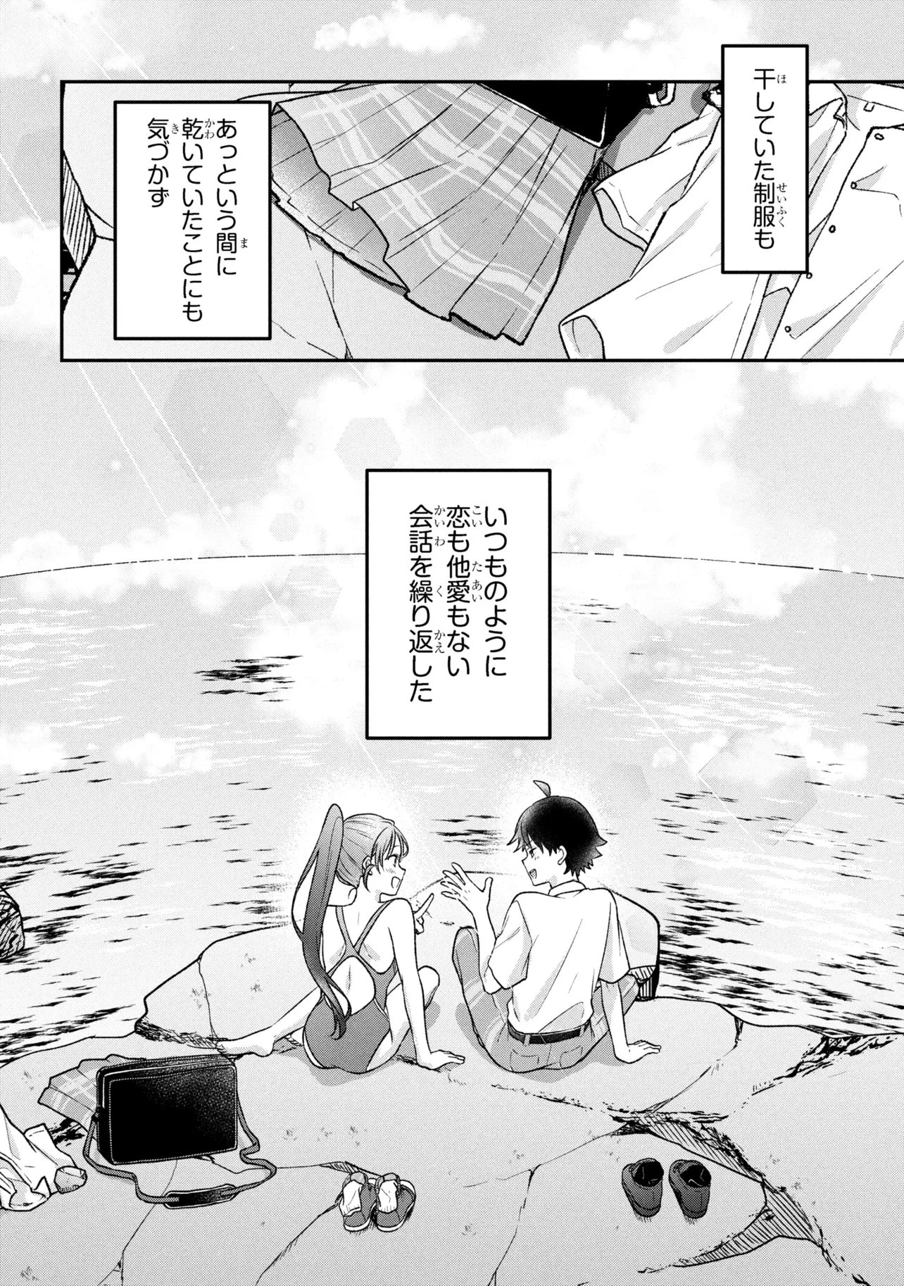 ツッコミ待ちの町野さん 第11話 - 20