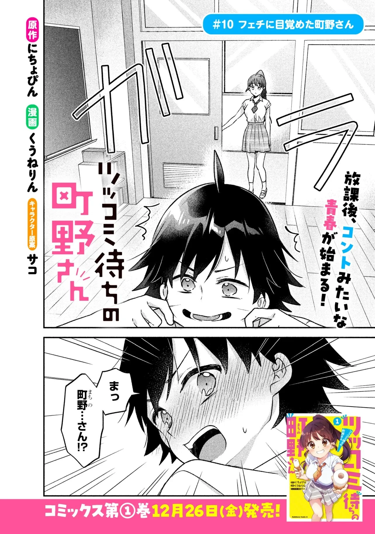 ツッコミ待ちの町野さん 第10話 - 2
