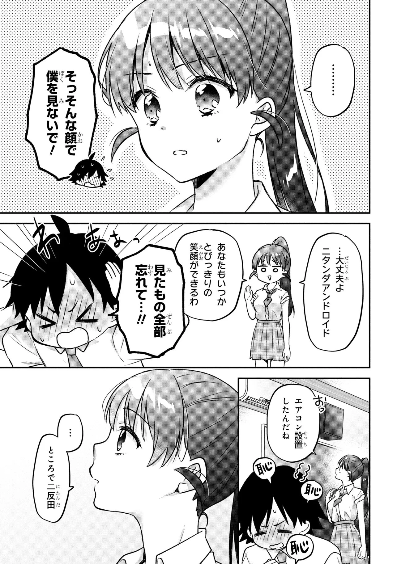 ツッコミ待ちの町野さん 第10話 - 3