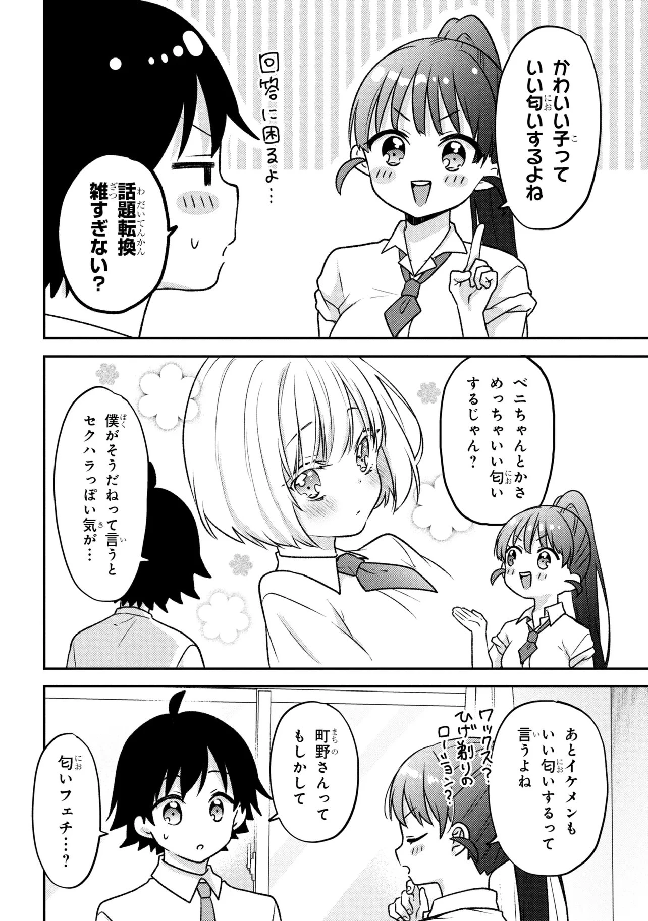 ツッコミ待ちの町野さん 第10話 - 4