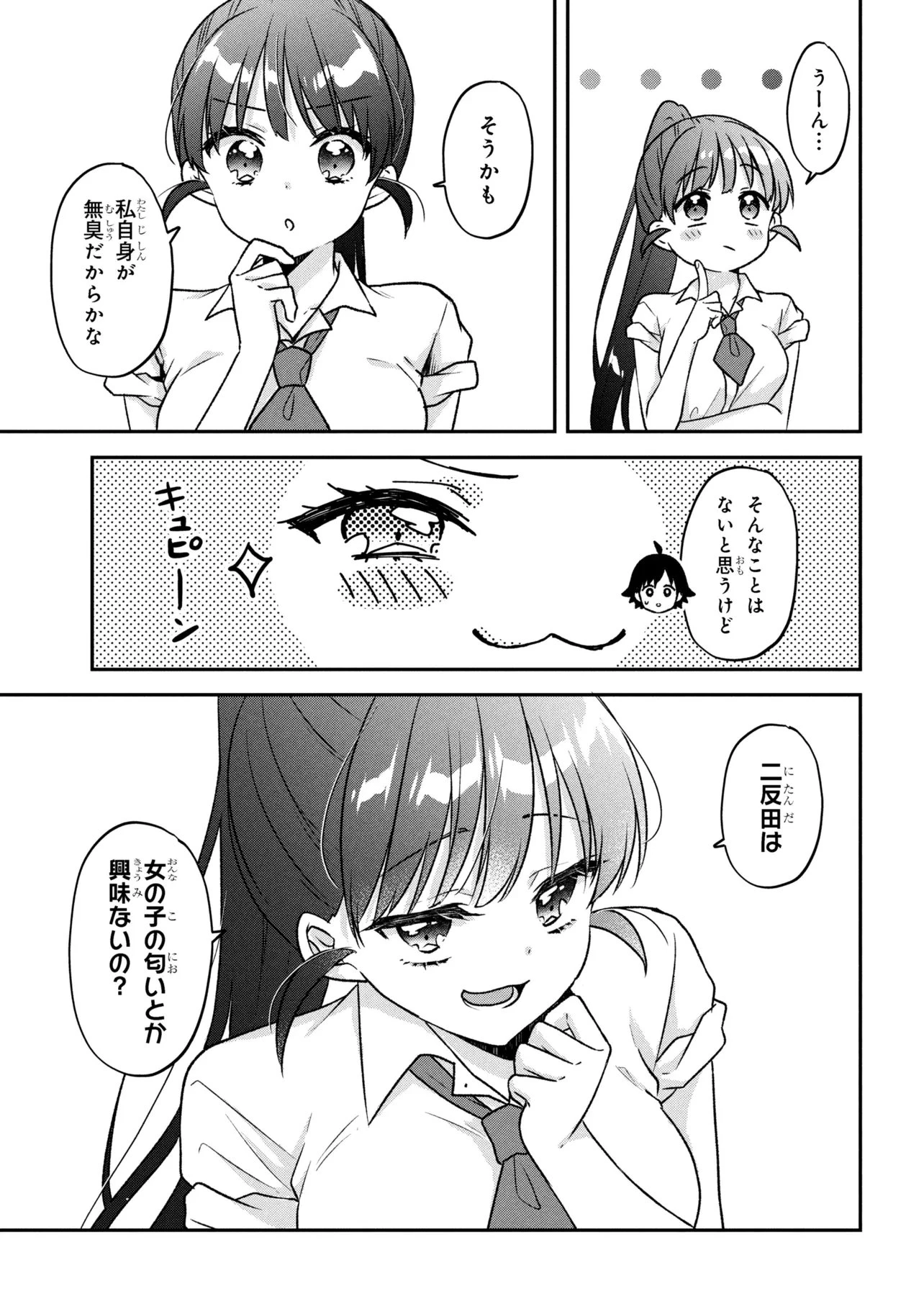 ツッコミ待ちの町野さん 第10話 - 5